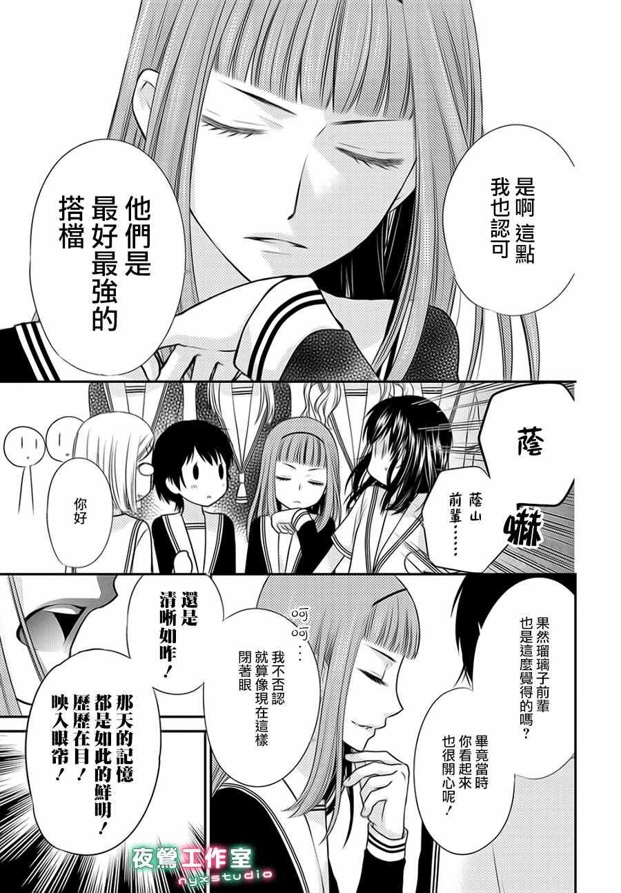《水果篮子Another》第1话 第5页