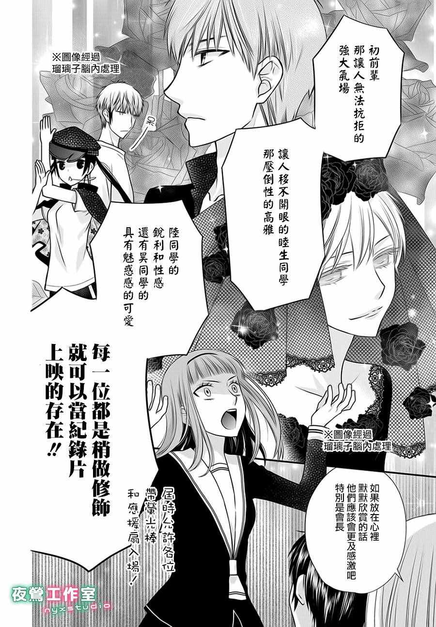 《水果篮子Another》第1话 第6页