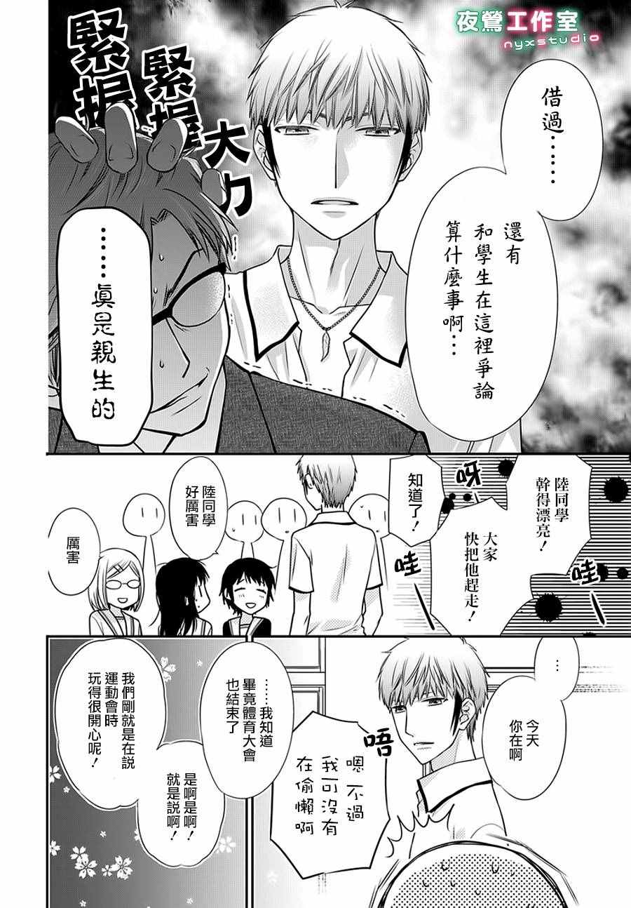《水果篮子Another》第1话 第8页
