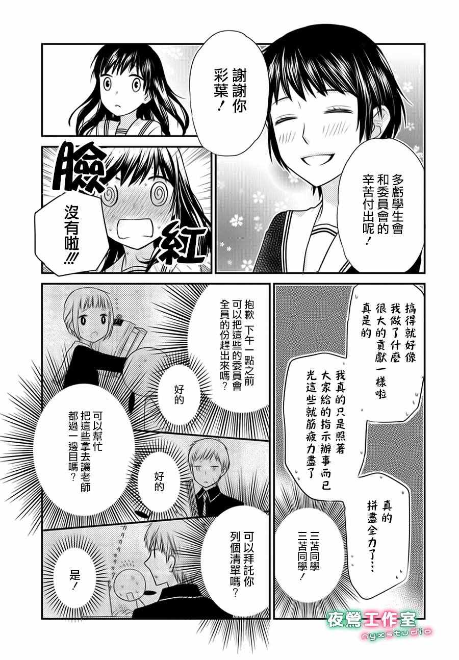 《水果篮子Another》第1话 第9页