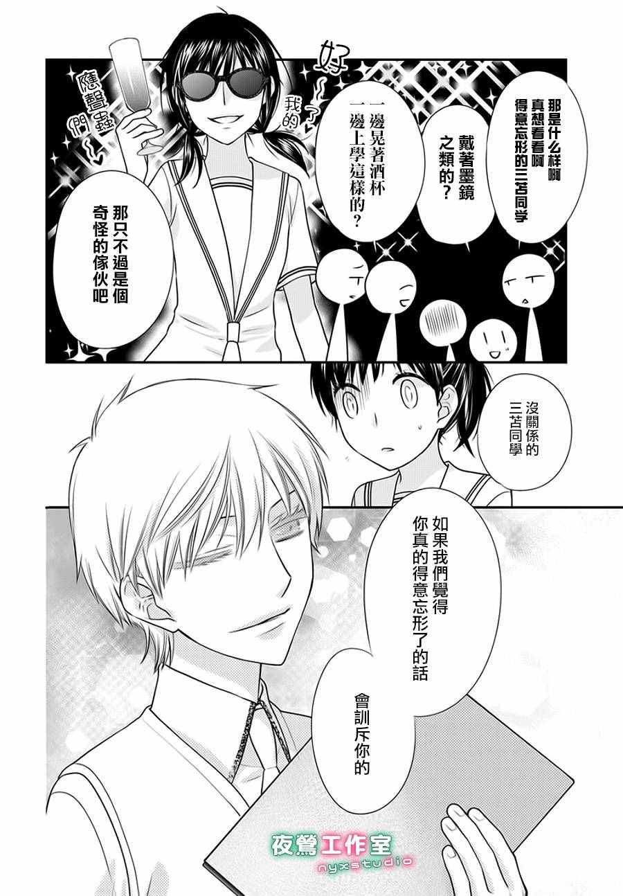 《水果篮子Another》第2话 第10页