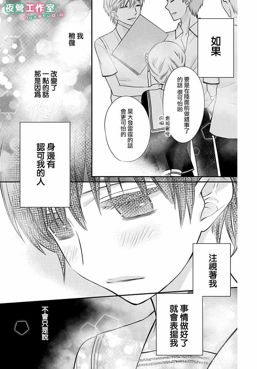 《水果篮子Another》第2话 第11页