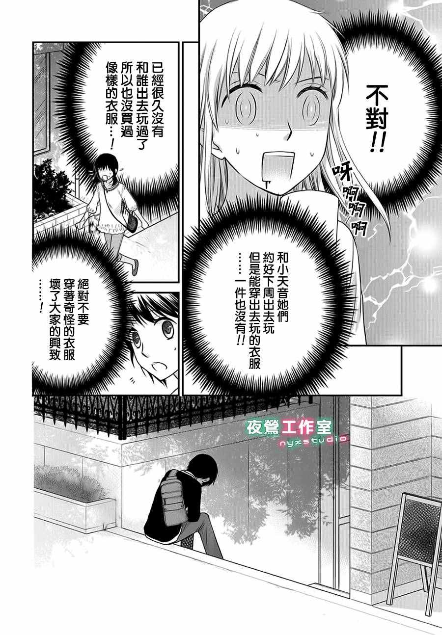 《水果篮子Another》第2话 第13页
