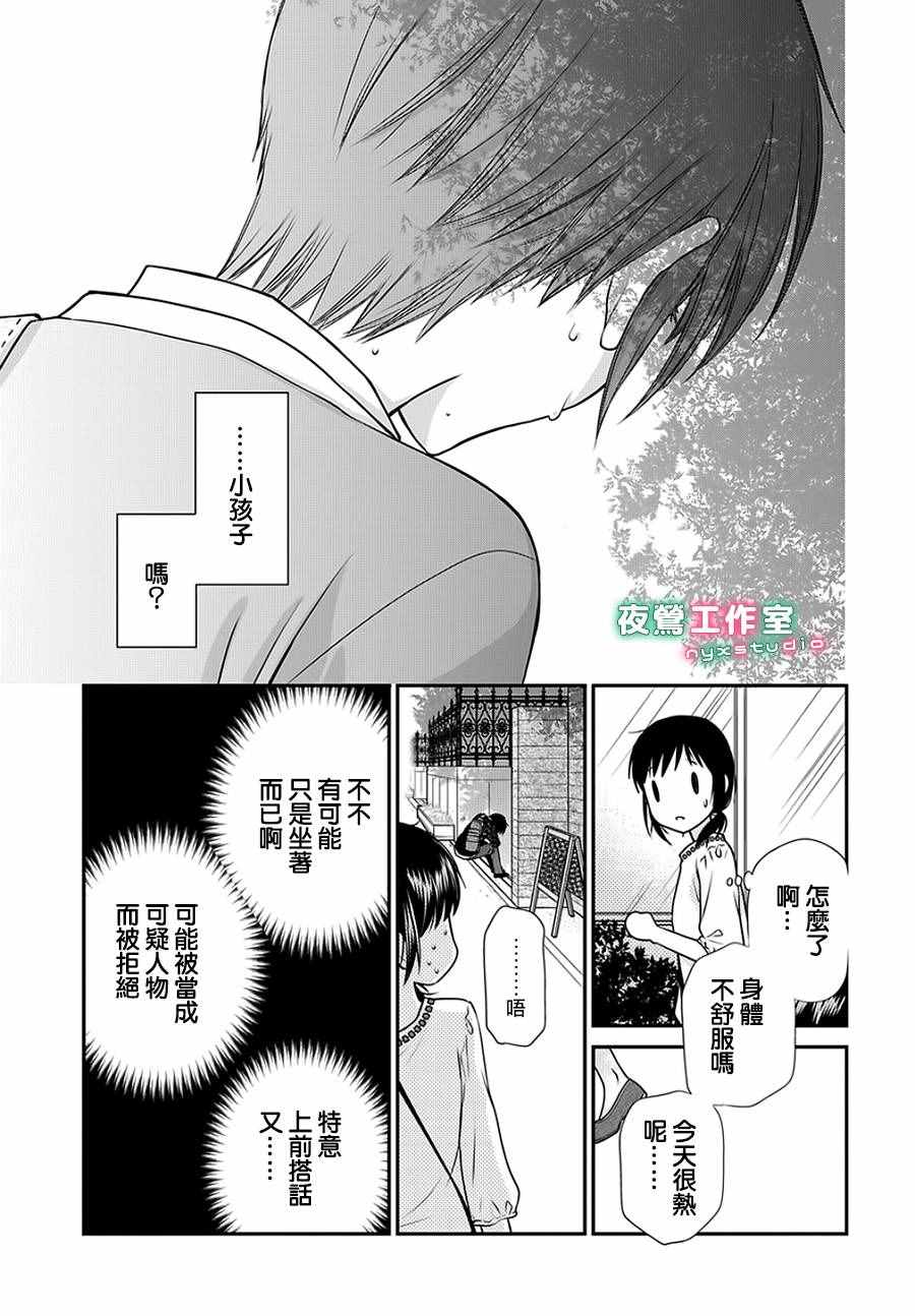 《水果篮子Another》第2话 第14页