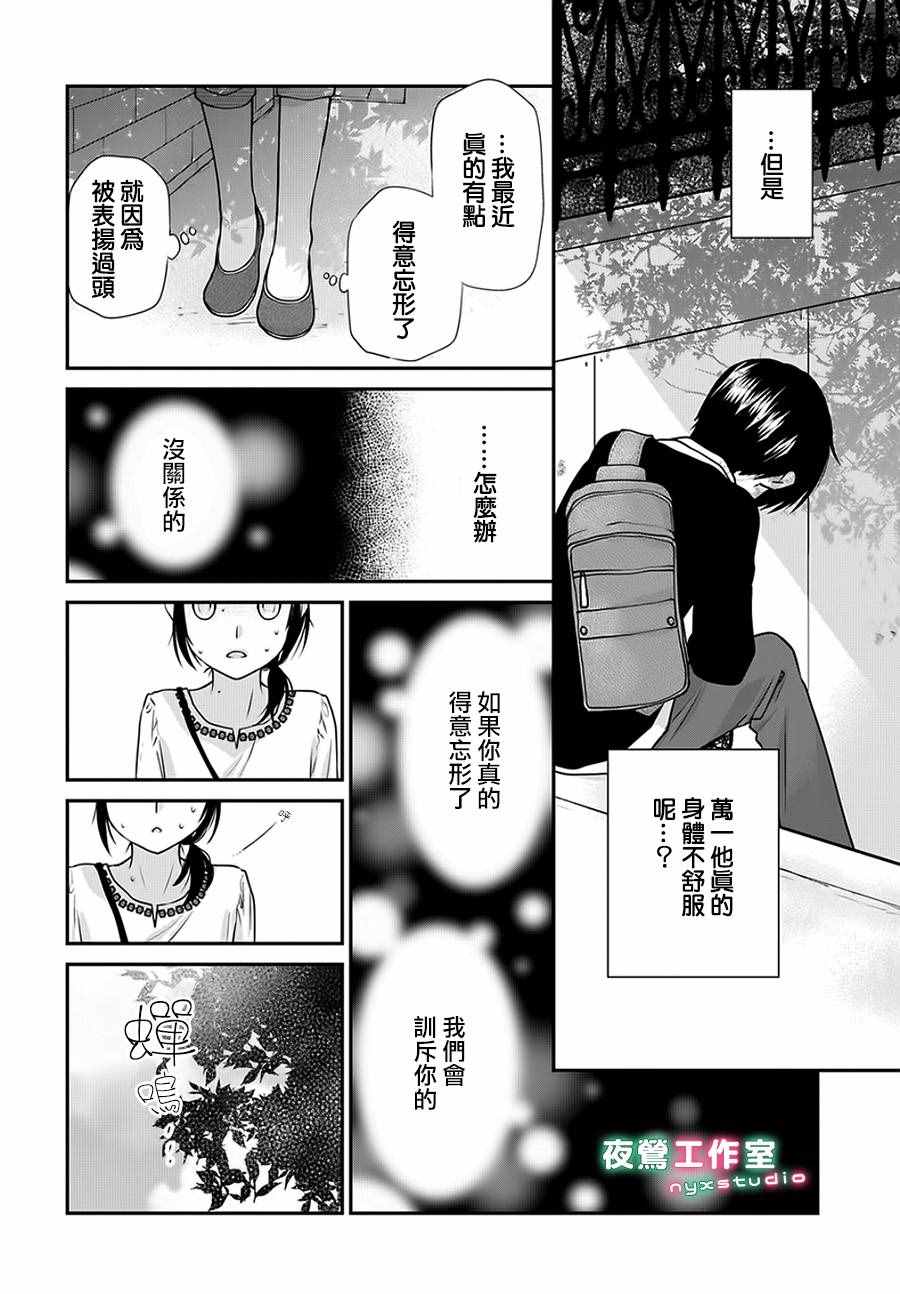 《水果篮子Another》第2话 第15页