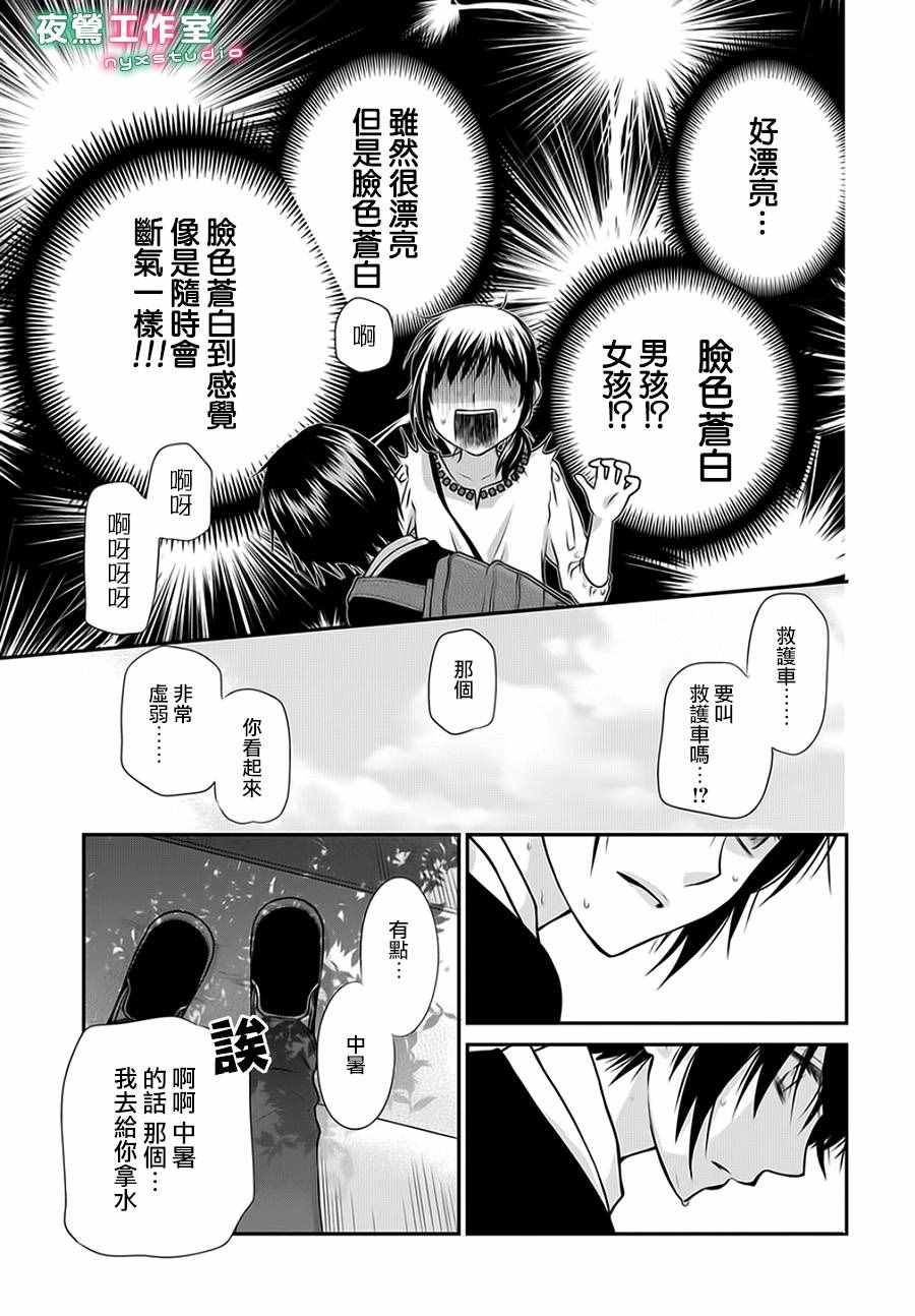 《水果篮子Another》第2话 第18页