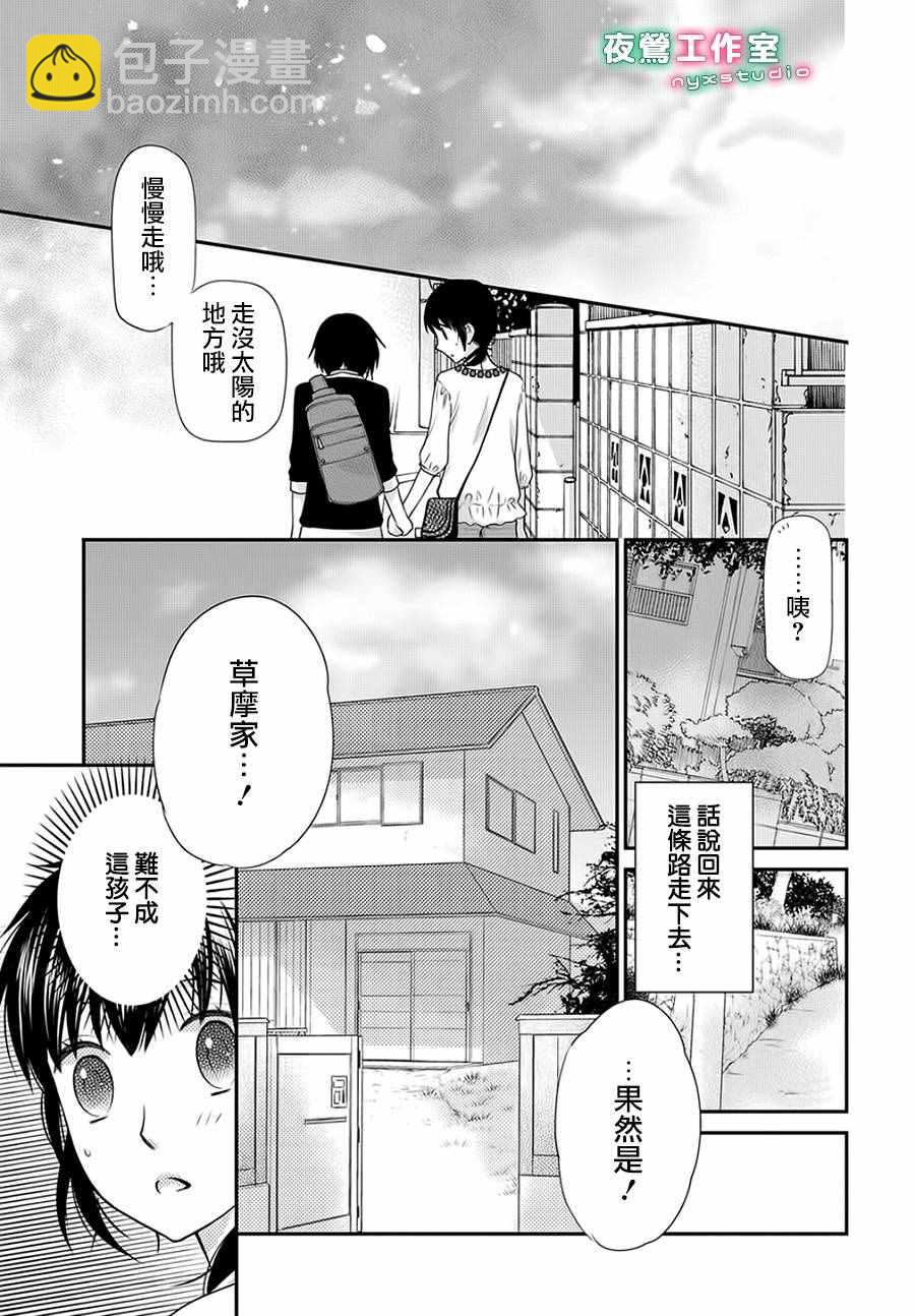 《水果篮子Another》第2话 第20页
