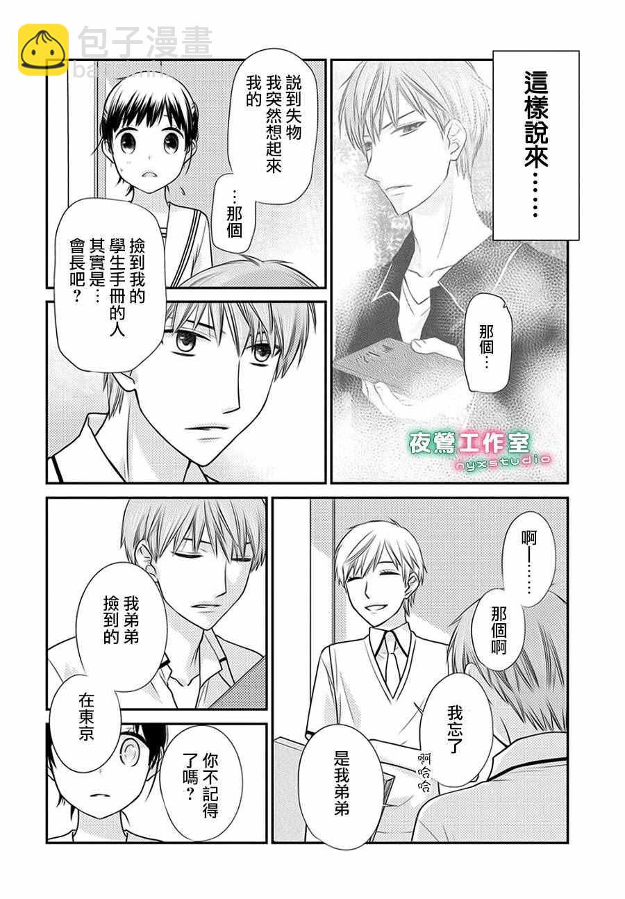 《水果篮子Another》第2话 第2页