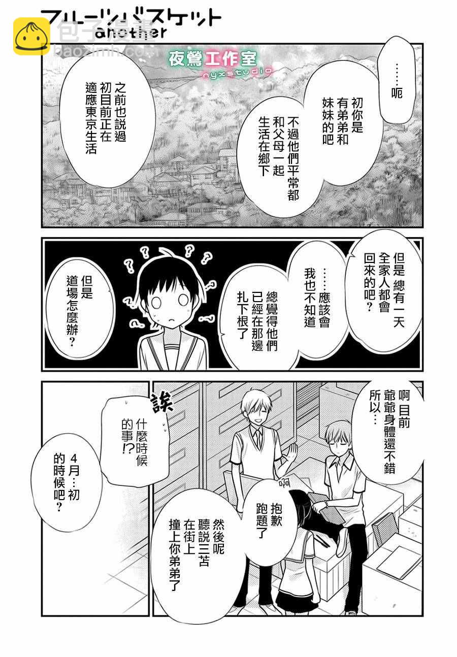 《水果篮子Another》第2话 第3页
