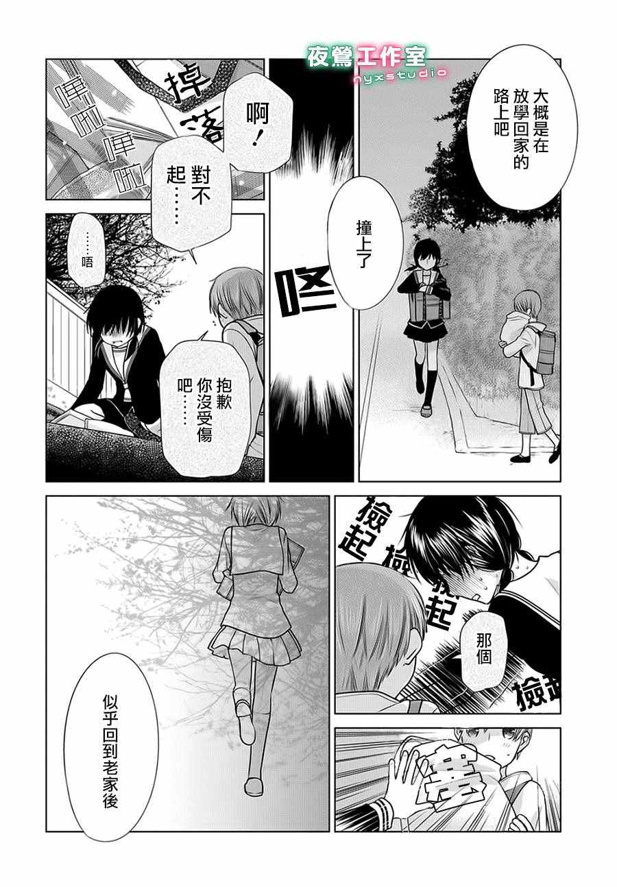 《水果篮子Another》第2话 第4页
