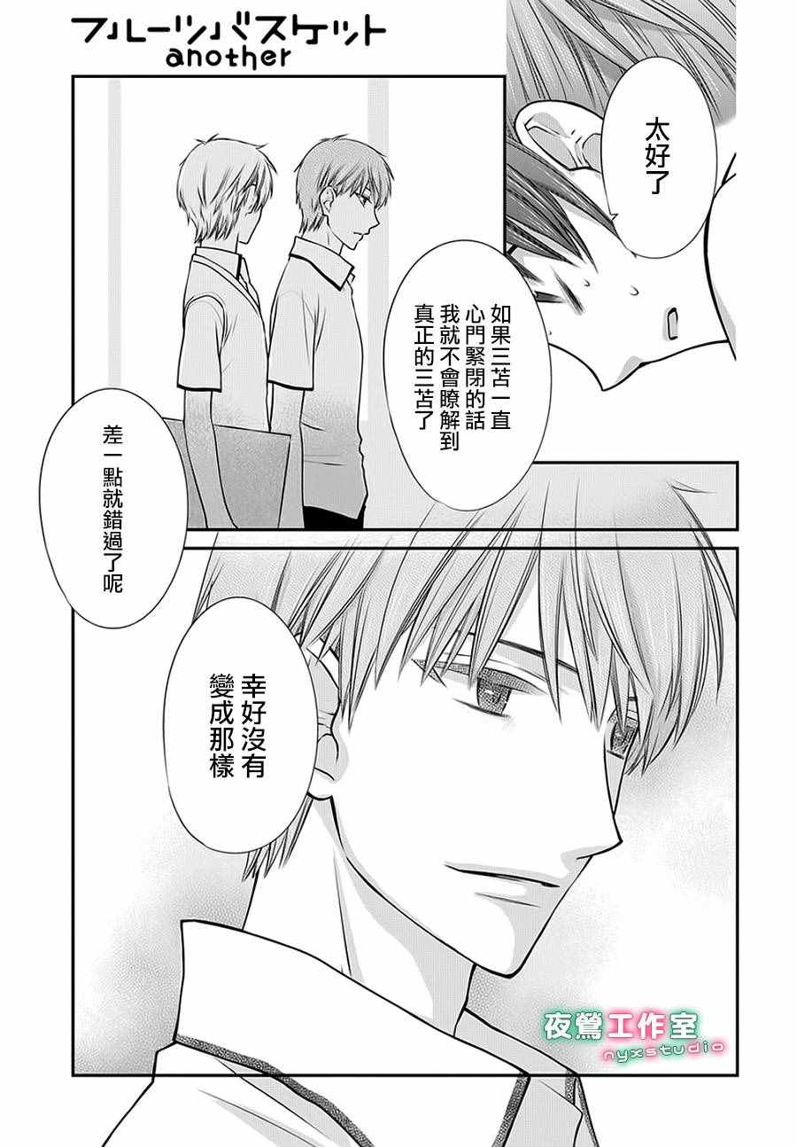 《水果篮子Another》第2话 第7页