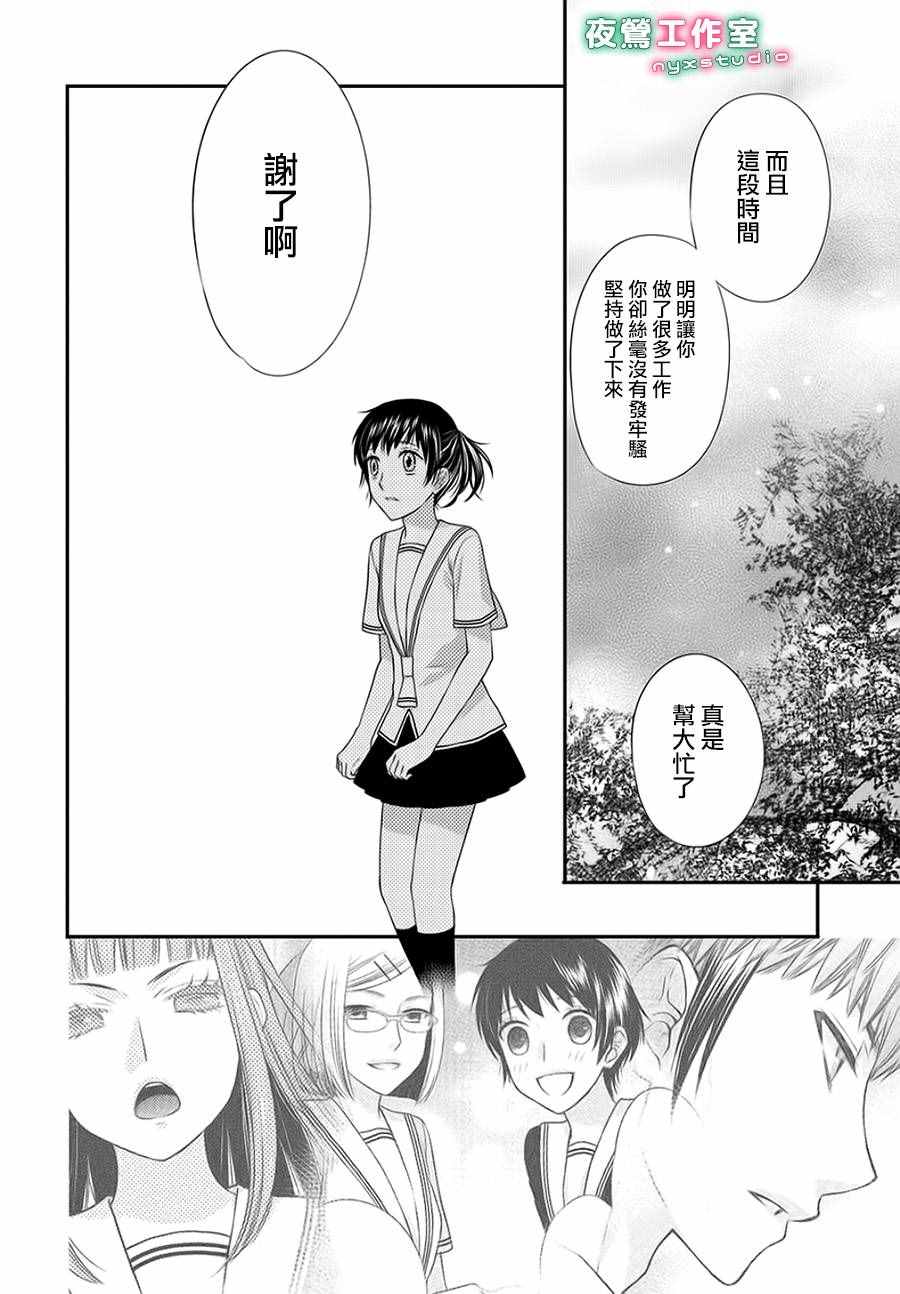 《水果篮子Another》第2话 第8页