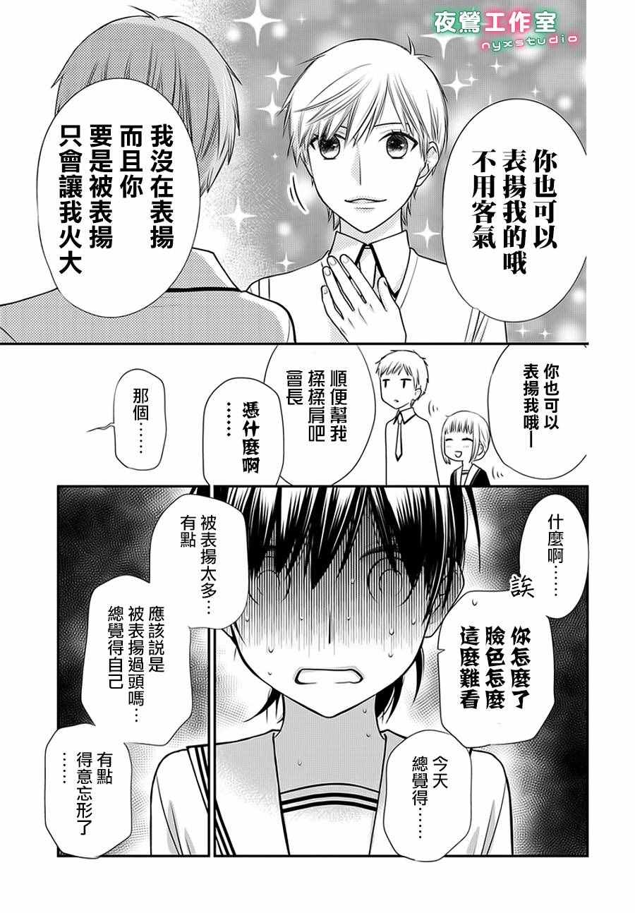 《水果篮子Another》第2话 第9页