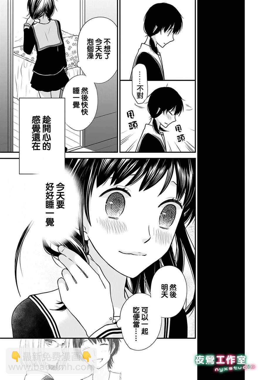《水果篮子Another》第2话 第12页