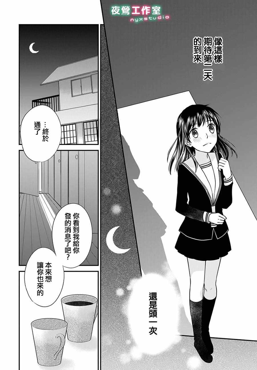 《水果篮子Another》第2话 第13页