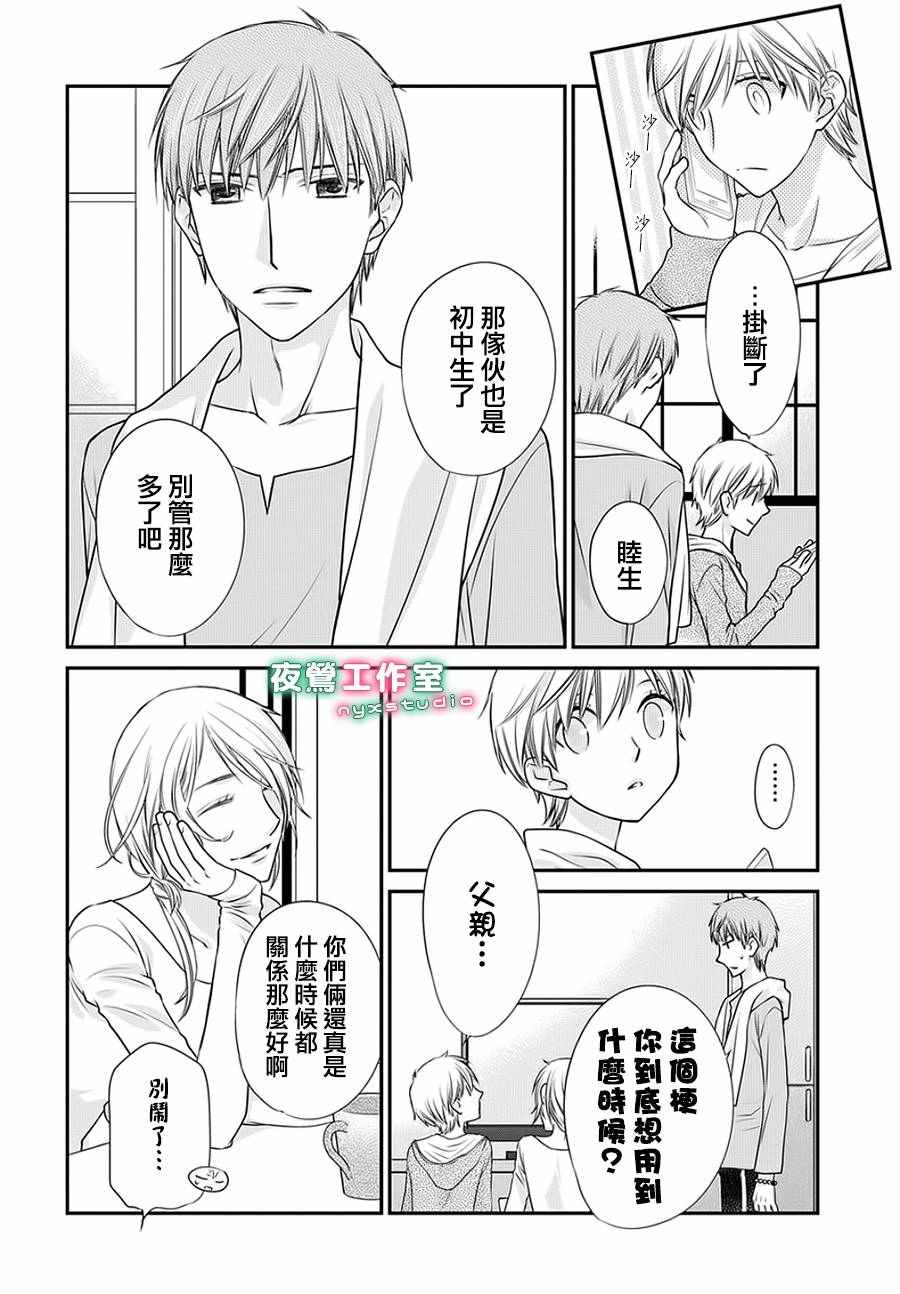 《水果篮子Another》第2话 第15页