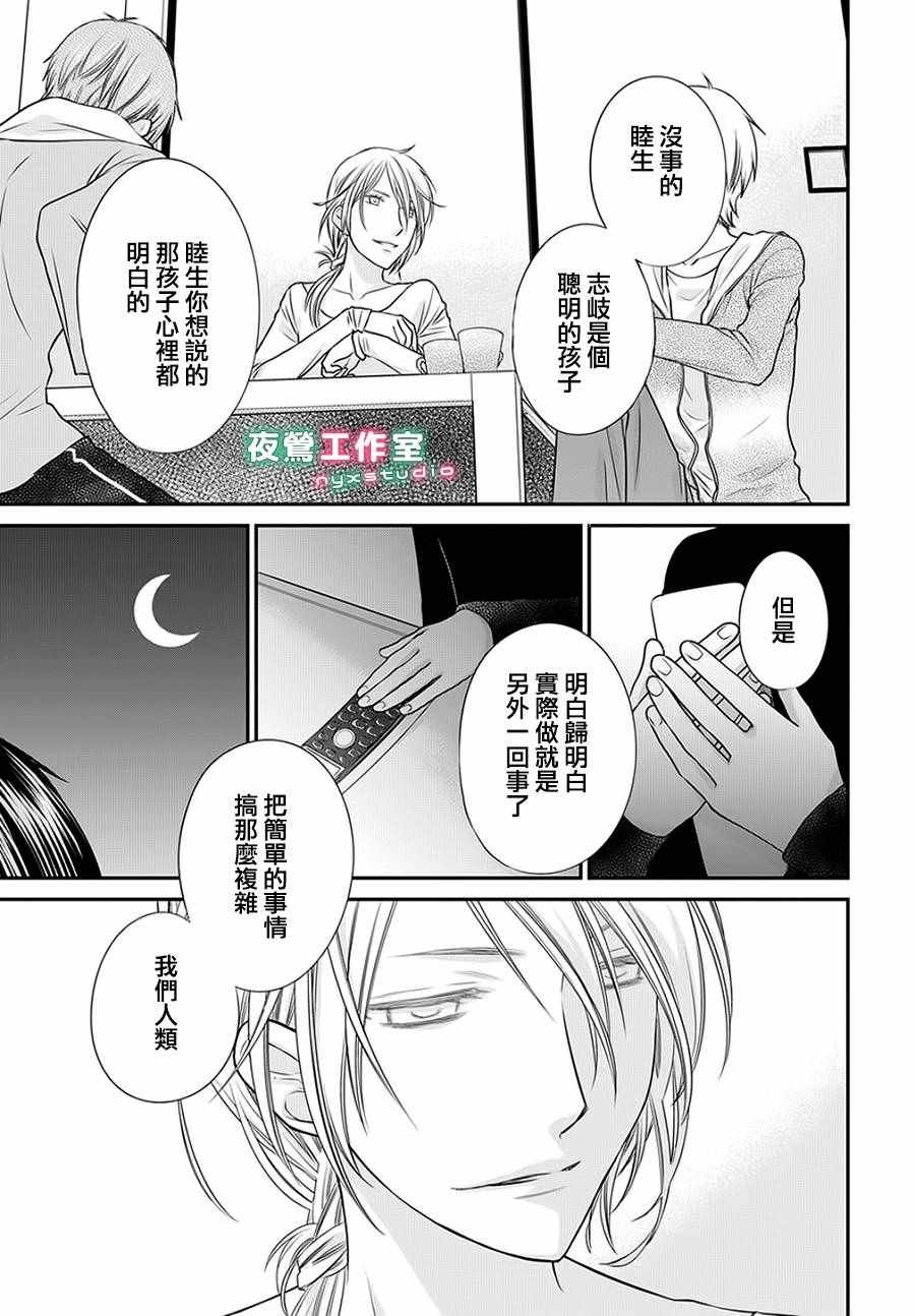 《水果篮子Another》第2话 第16页