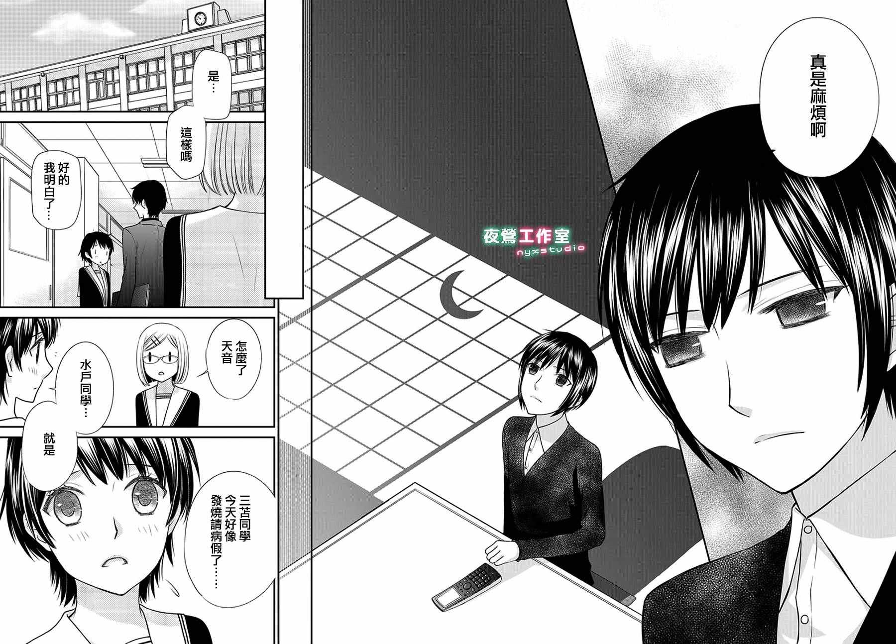 《水果篮子Another》第2话 第17页