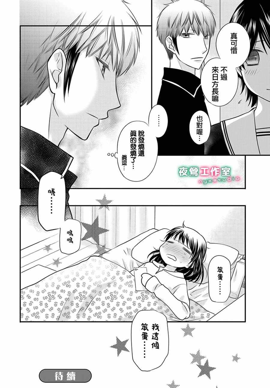 《水果篮子Another》第2话 第18页
