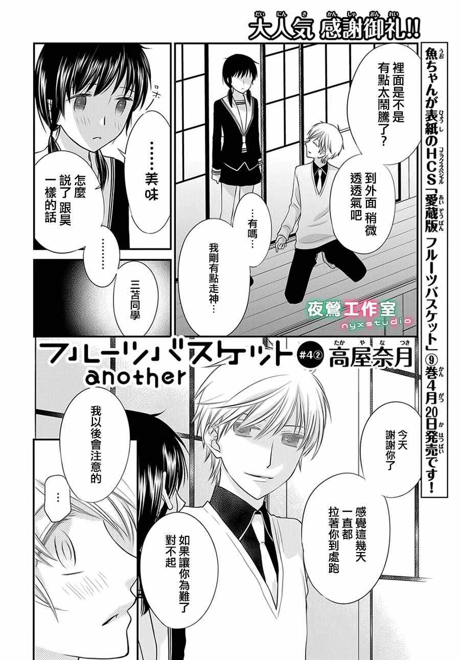 《水果篮子Another》第2话 第1页