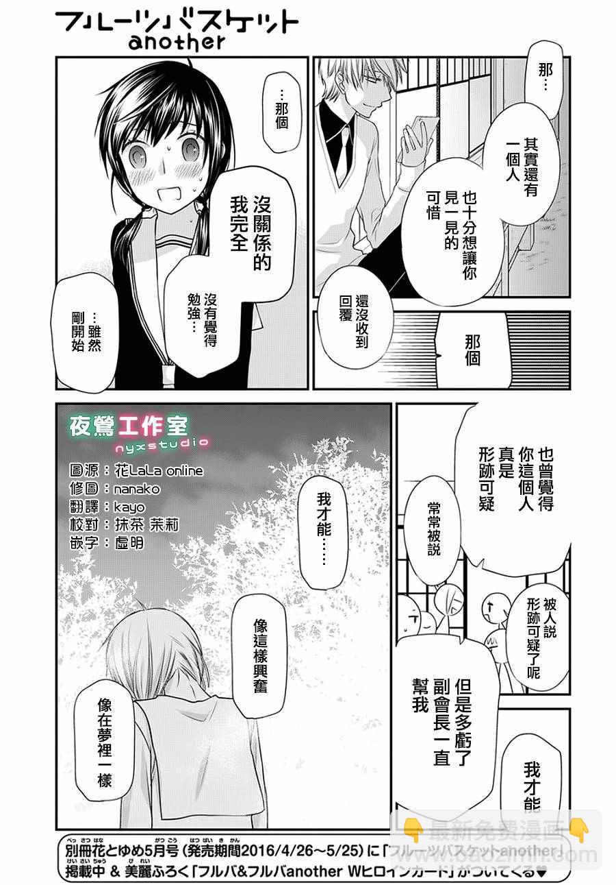 《水果篮子Another》第2话 第2页