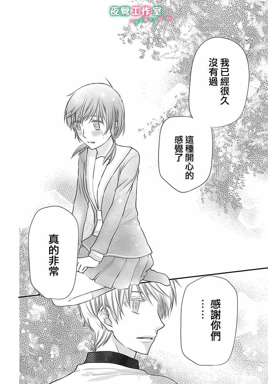 《水果篮子Another》第2话 第3页