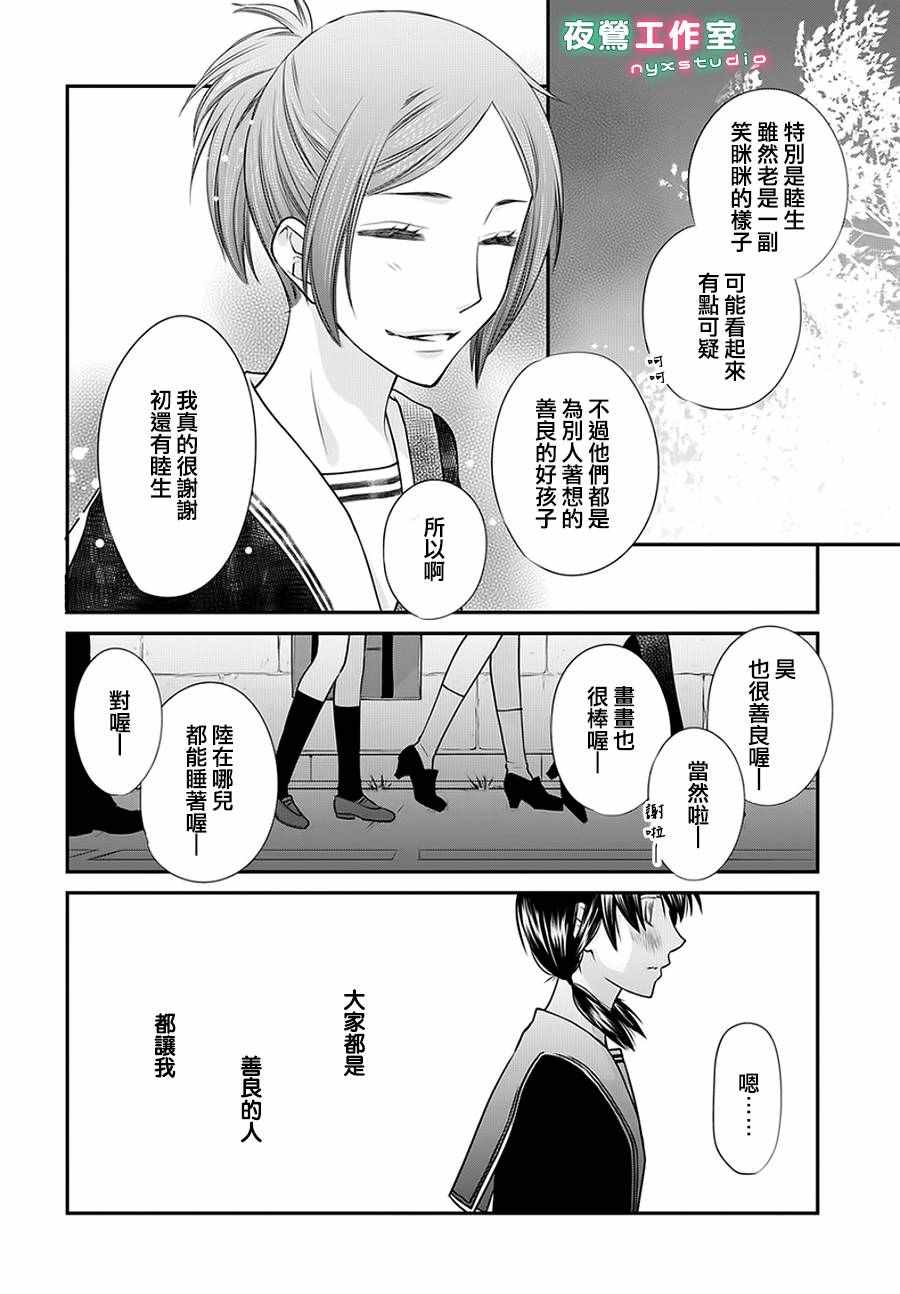 《水果篮子Another》第2话 第9页