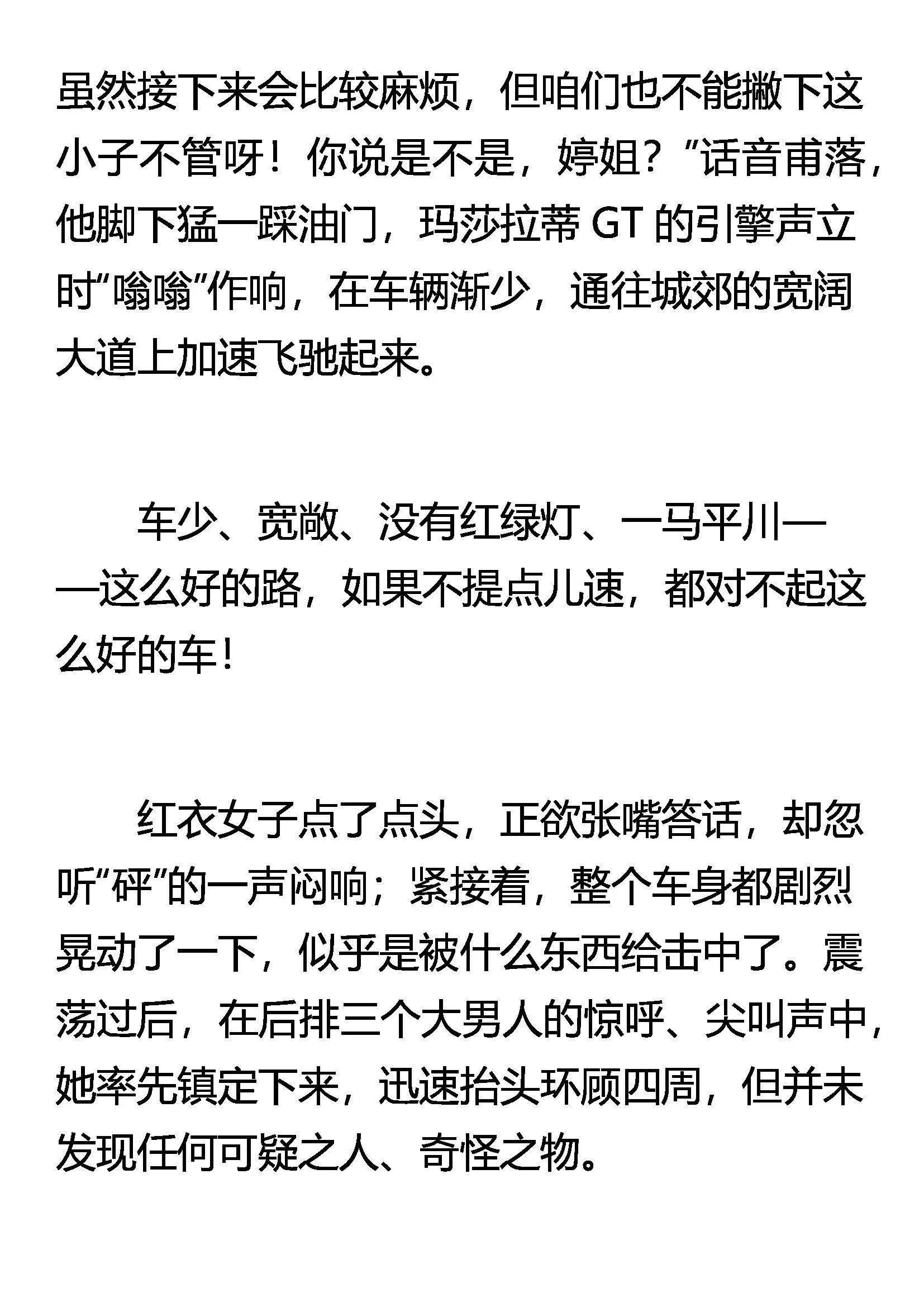 《窥天者》妖僧 第10页