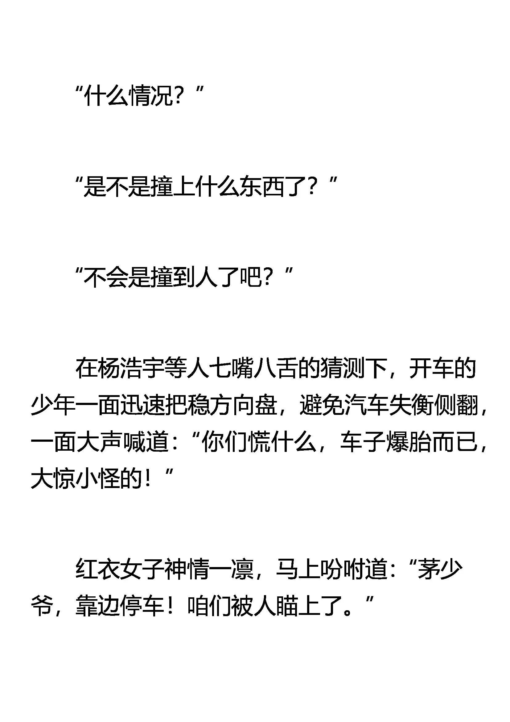 《窥天者》妖僧 第11页