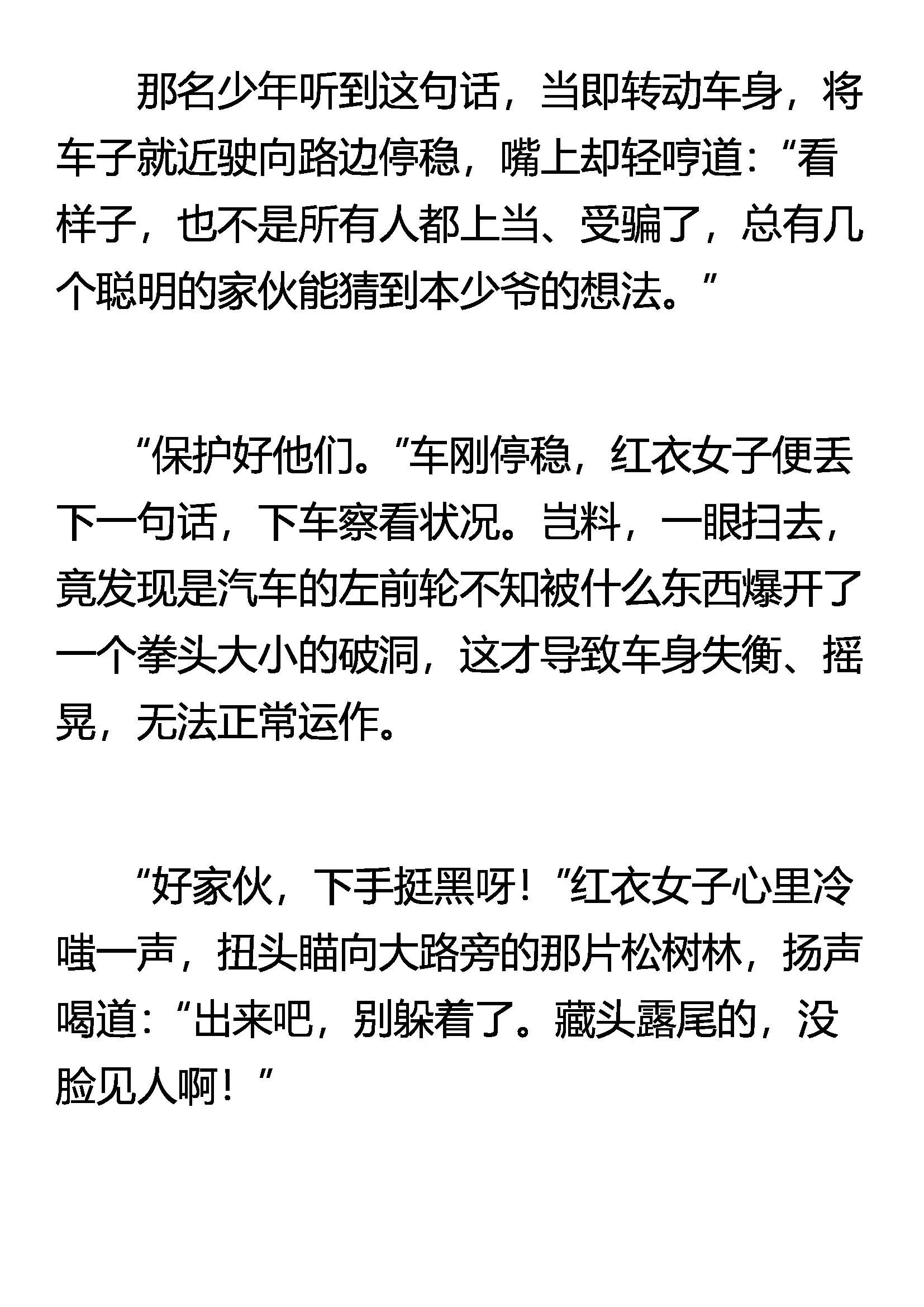 《窥天者》妖僧 第12页