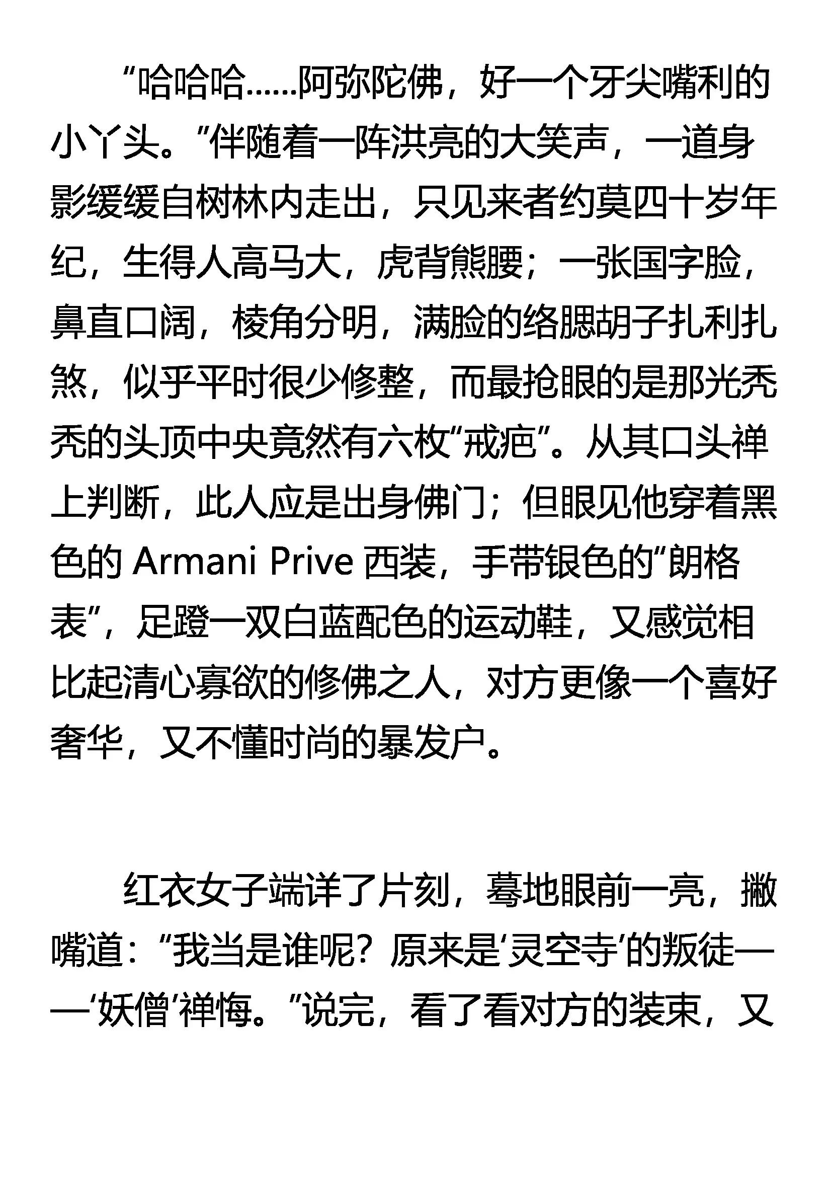 《窥天者》妖僧 第13页