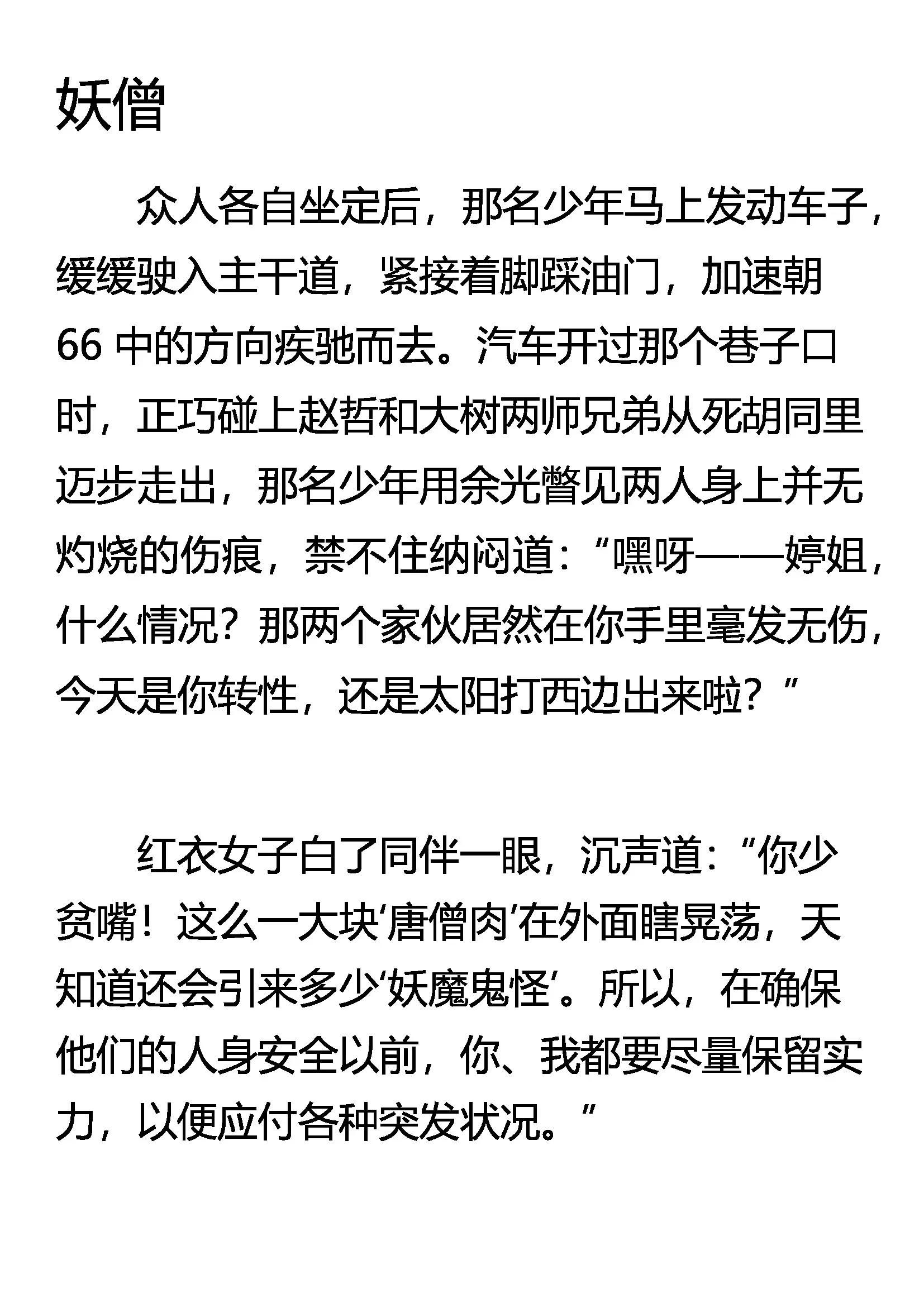 《窥天者》妖僧 第1页