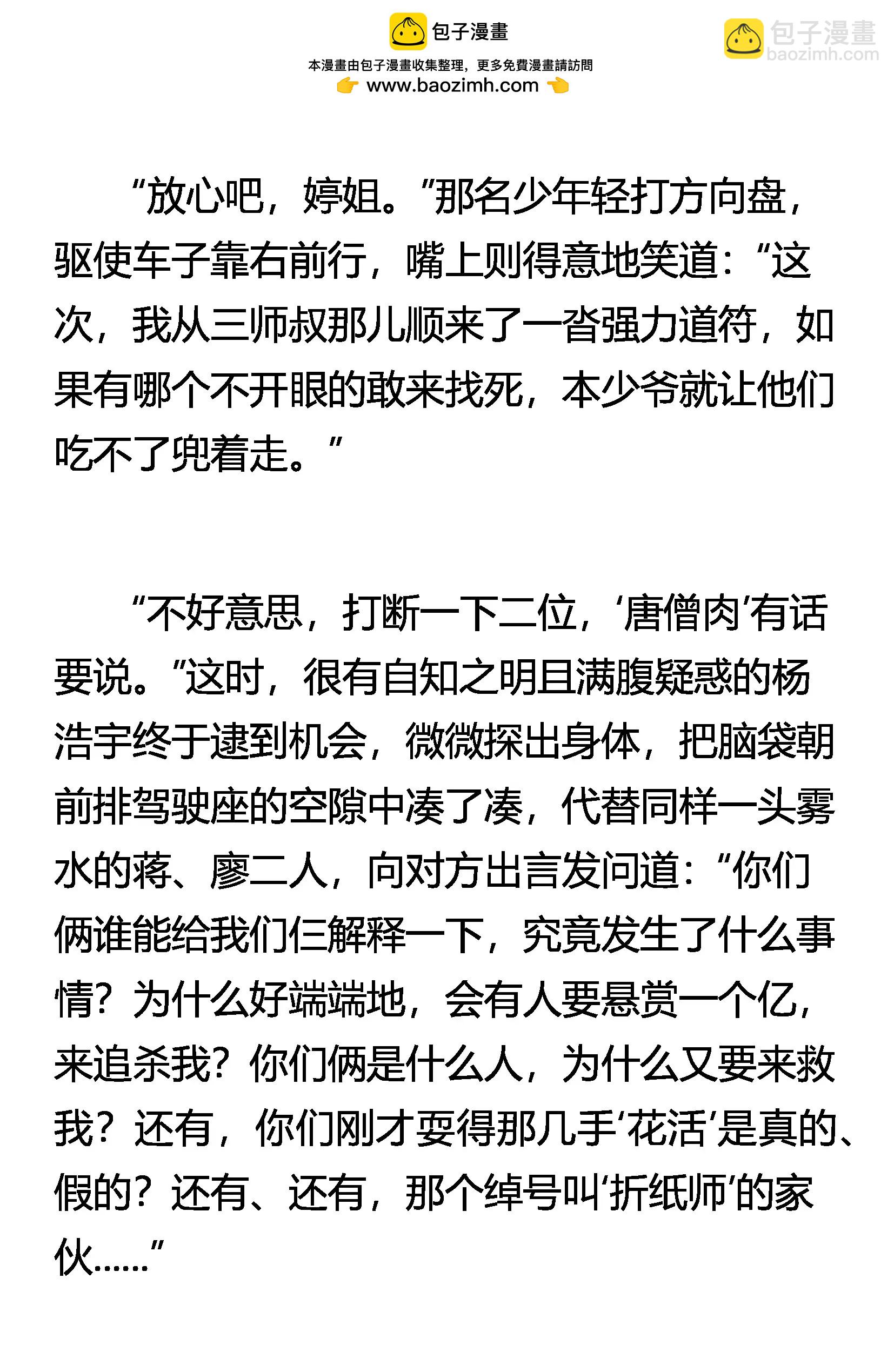 《窥天者》妖僧 第2页