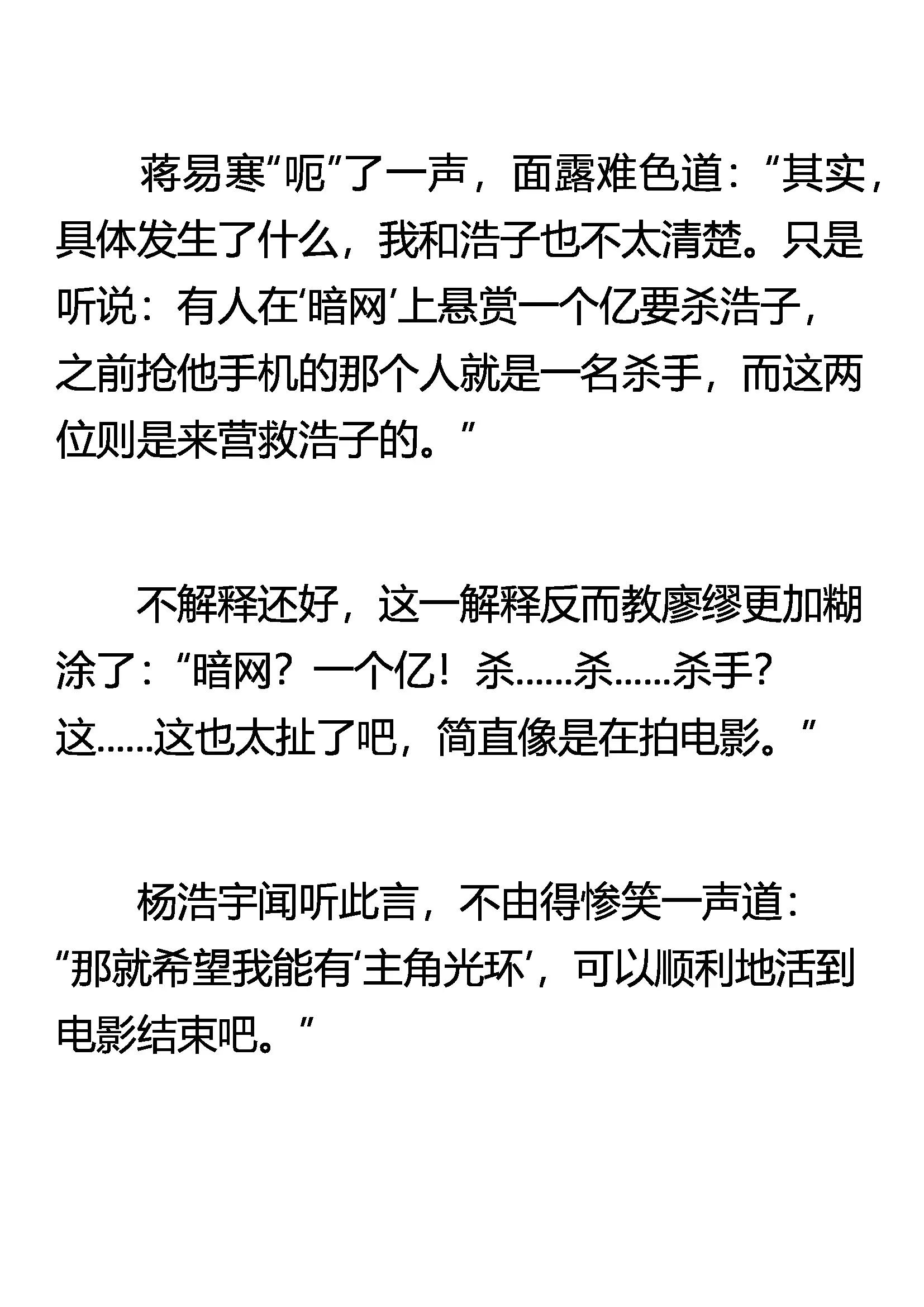 《窥天者》妖僧 第4页