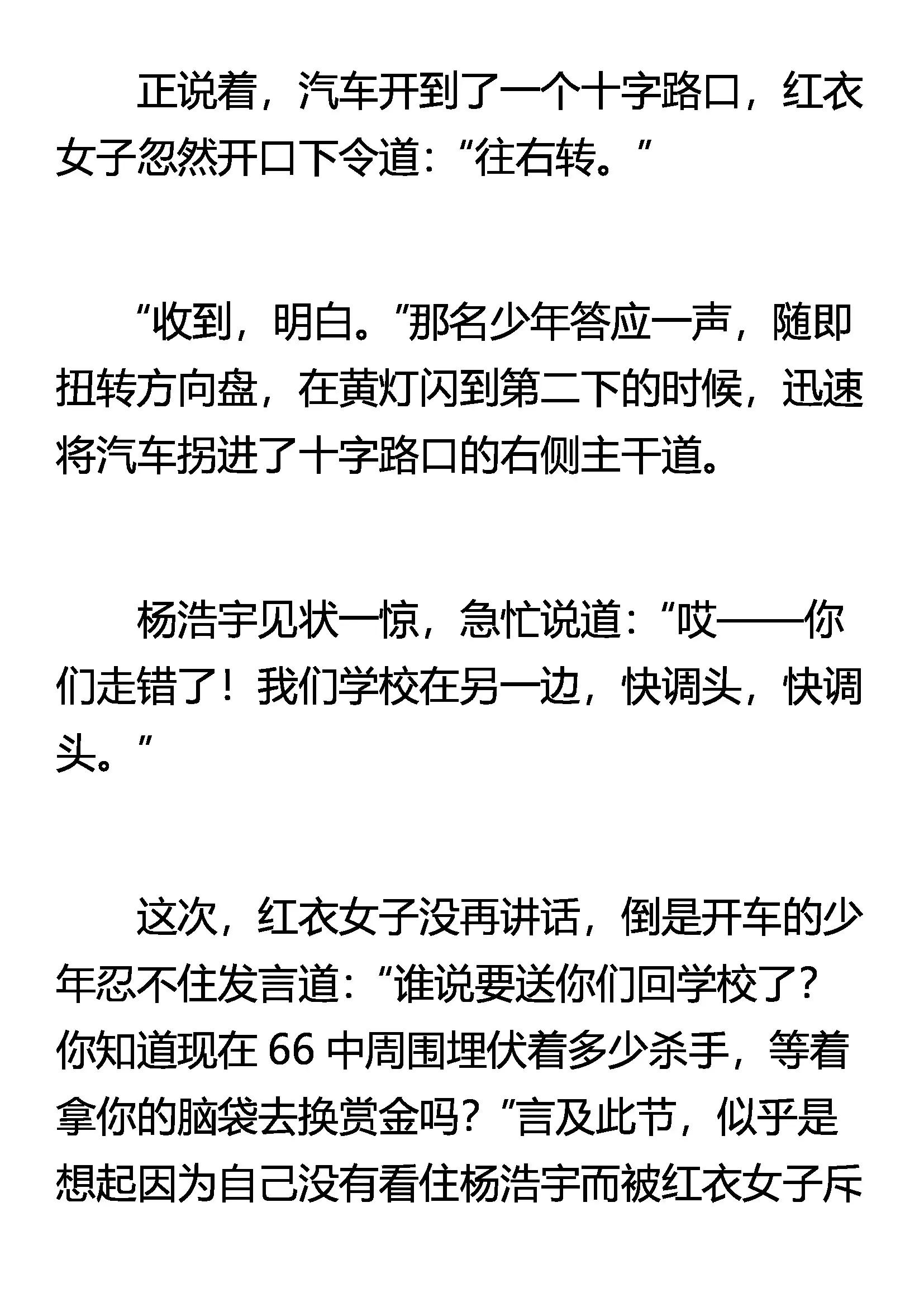 《窥天者》妖僧 第5页