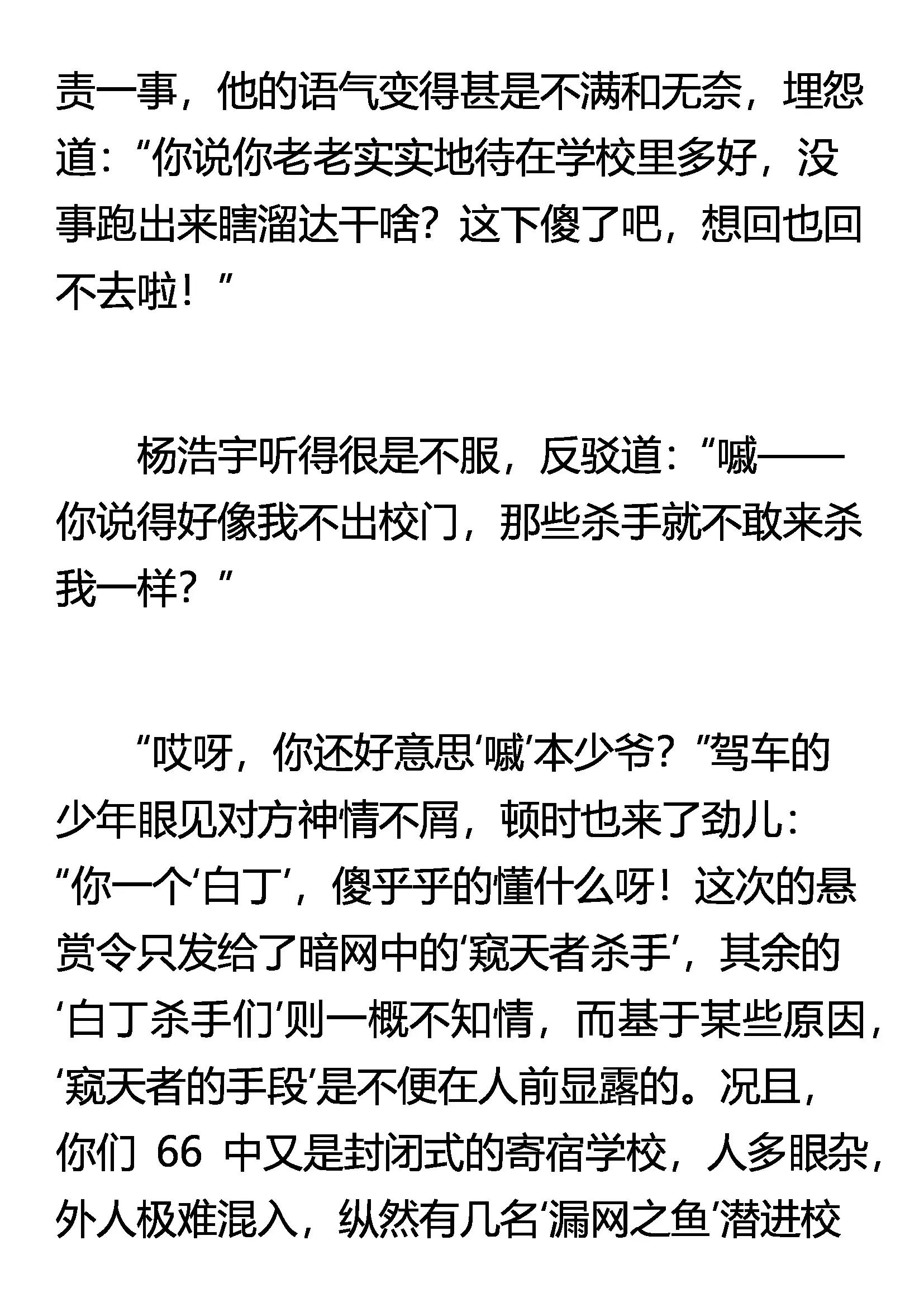 《窥天者》妖僧 第6页