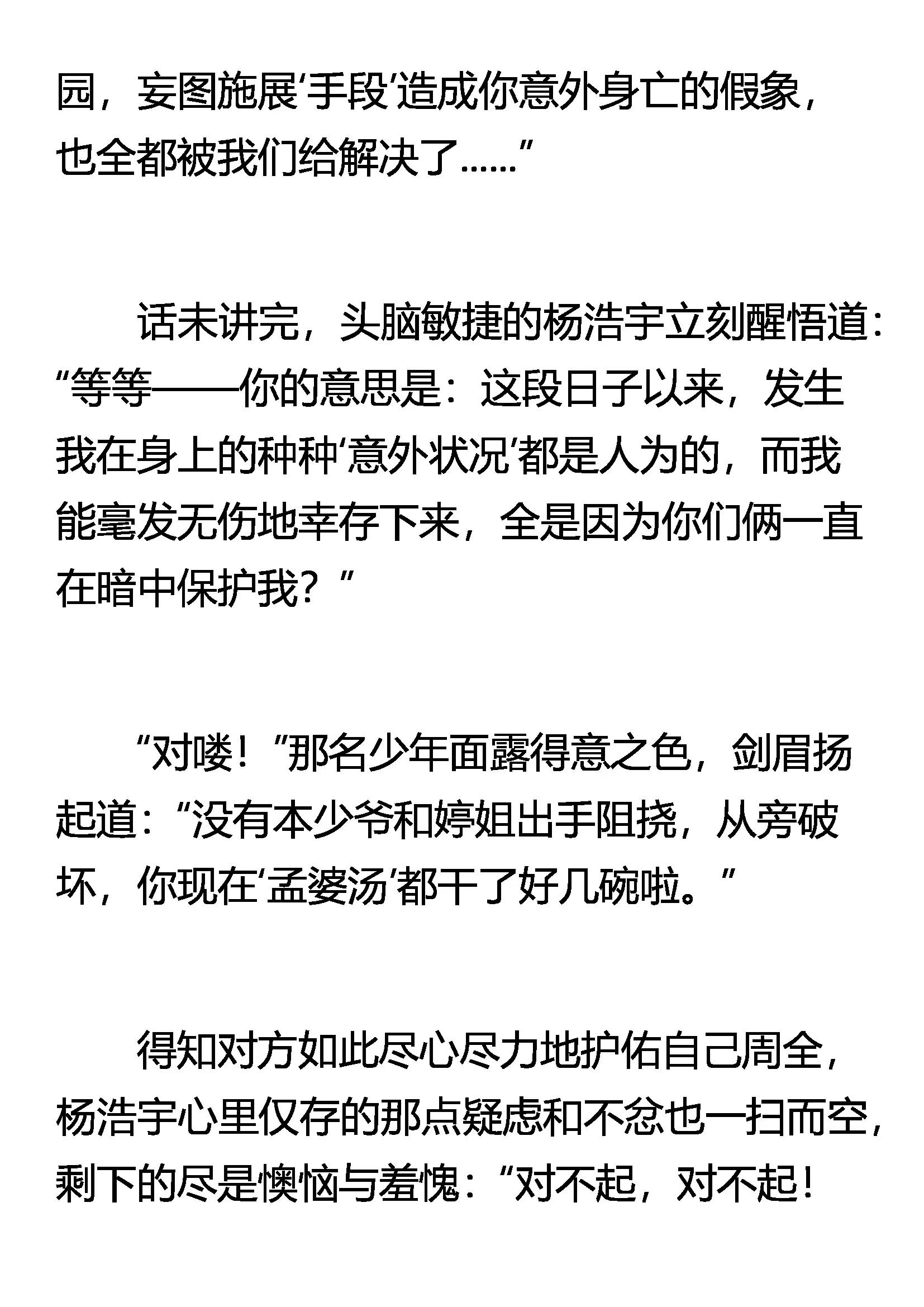 《窥天者》妖僧 第7页