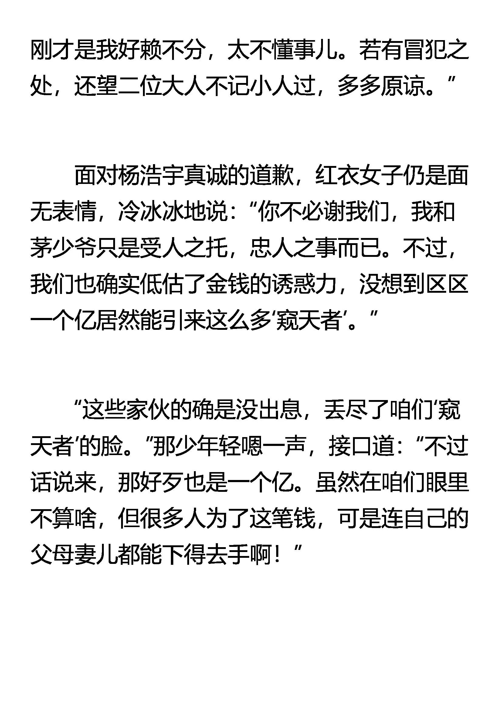 《窥天者》妖僧 第8页