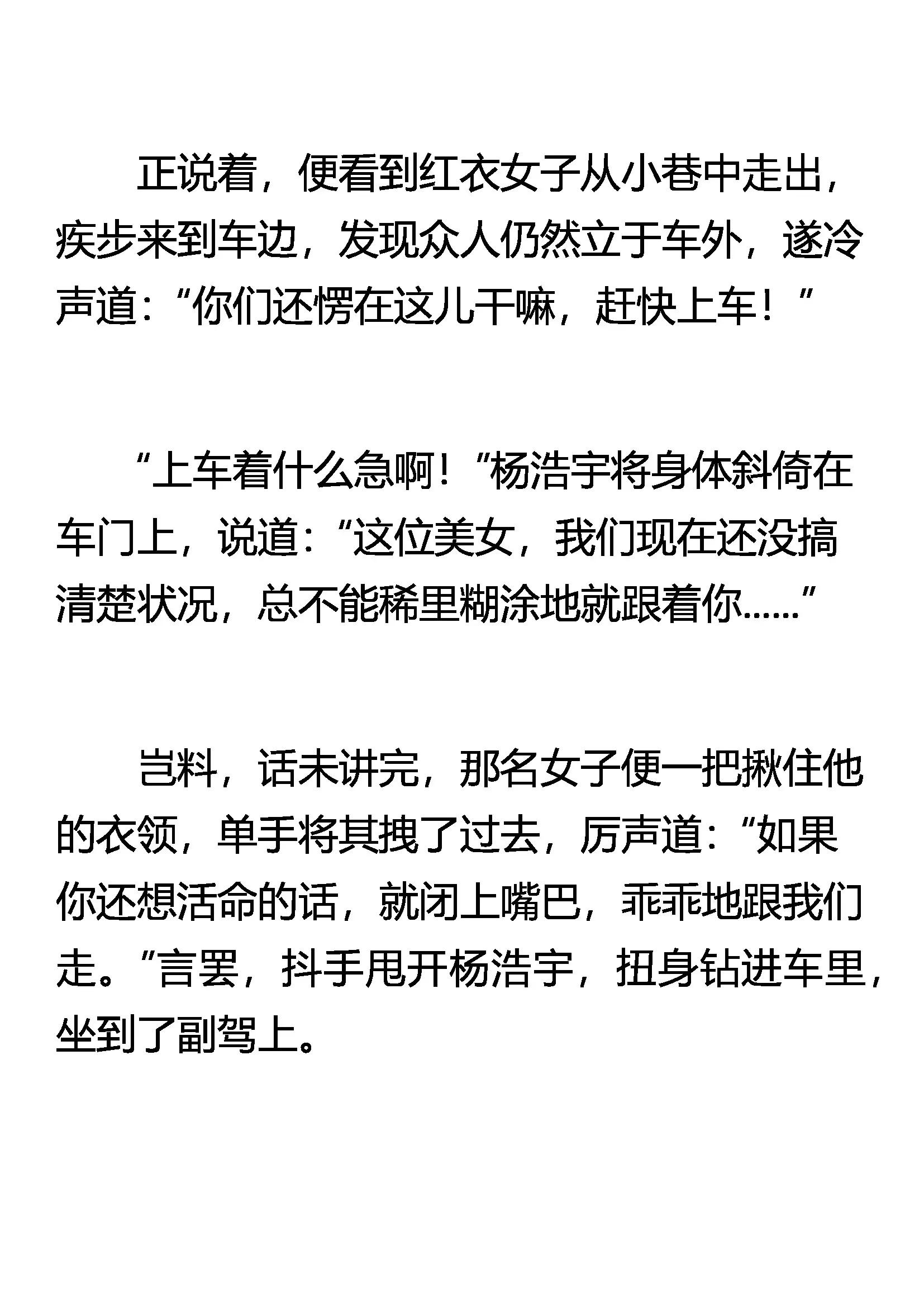《窥天者》事不明 水太深 第12页