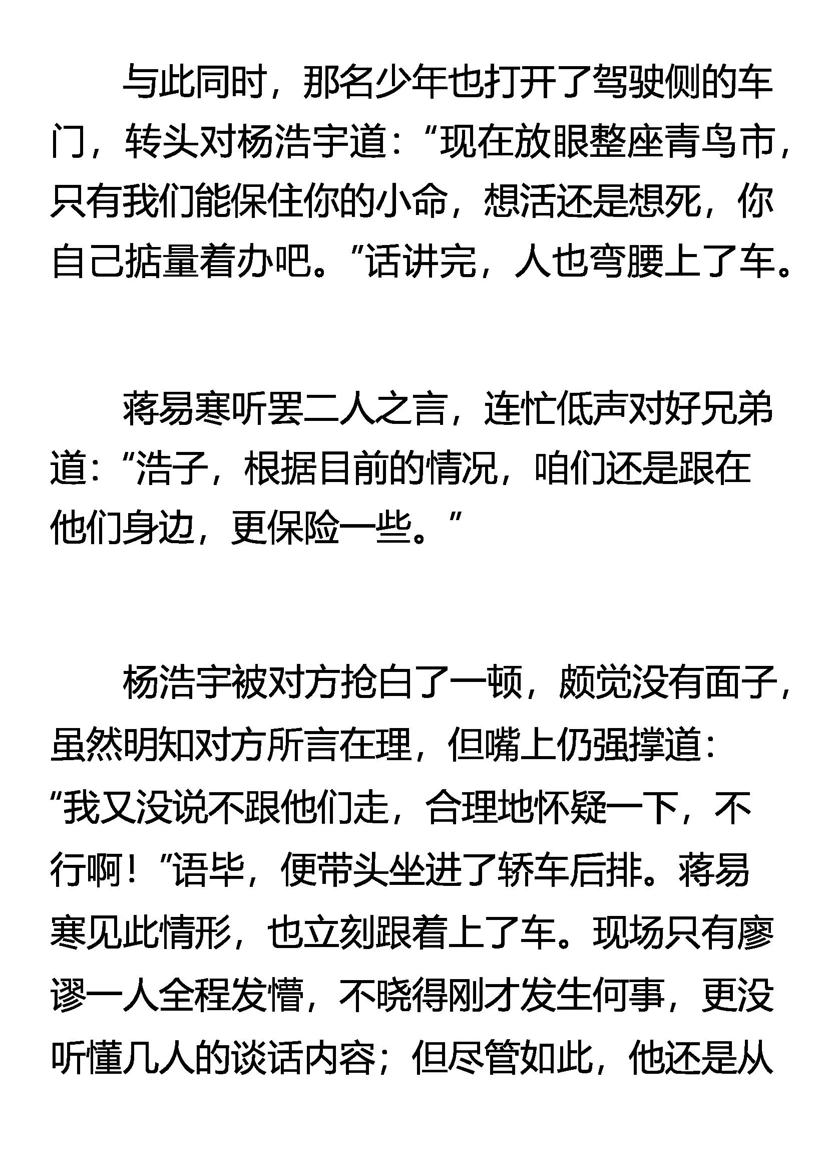 《窥天者》事不明 水太深 第13页