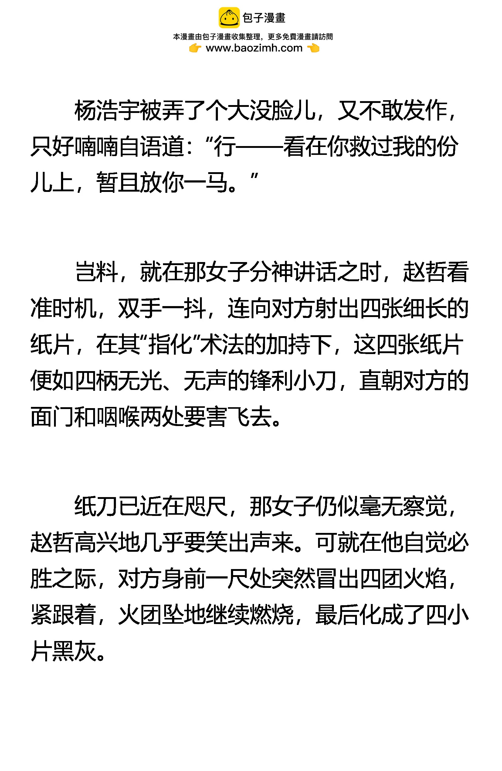 《窥天者》事不明 水太深 第2页