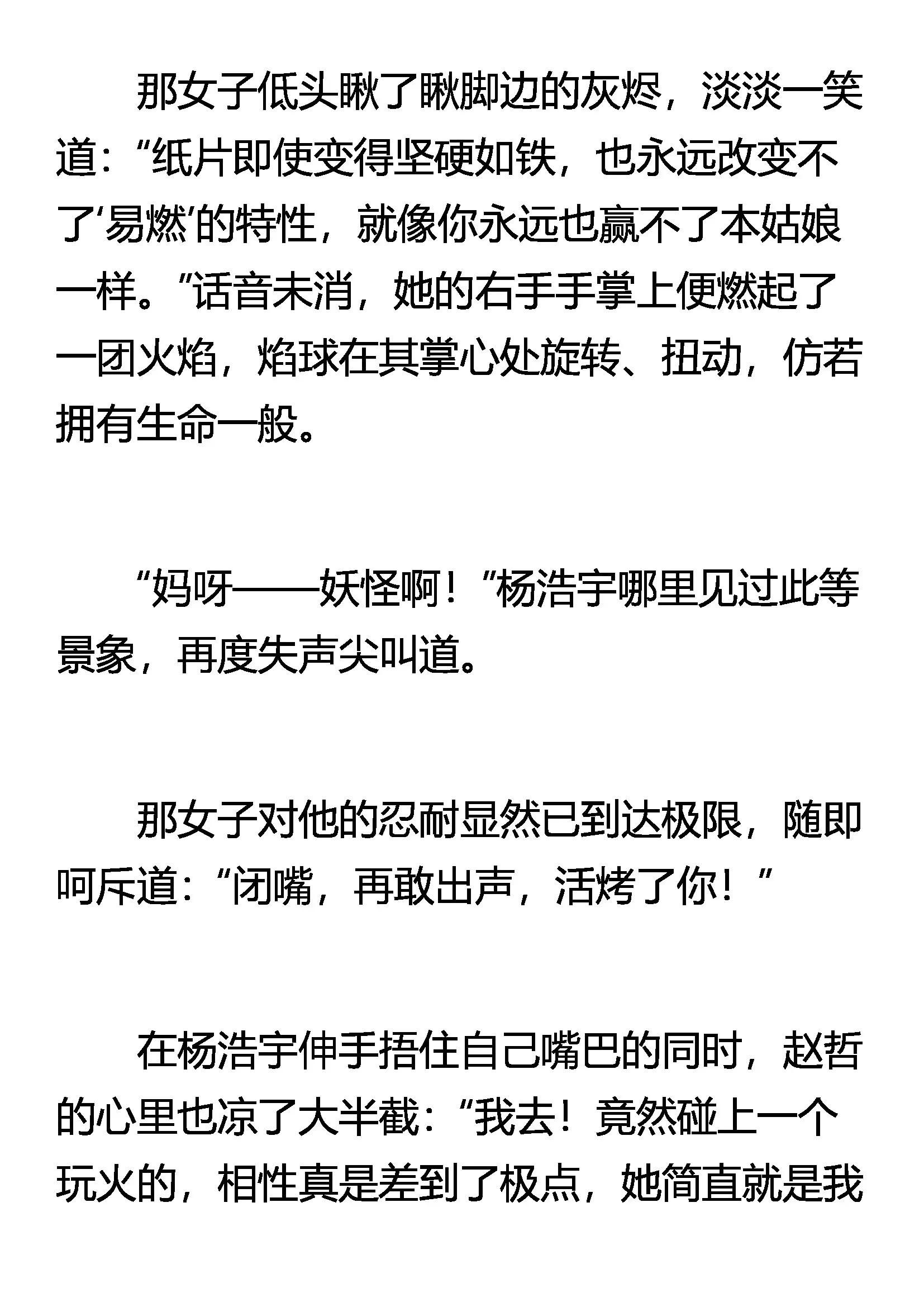 《窥天者》事不明 水太深 第3页