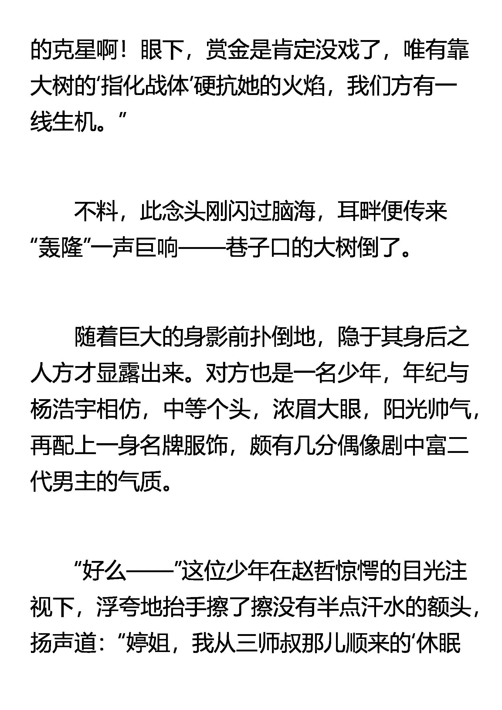 《窥天者》事不明 水太深 第4页