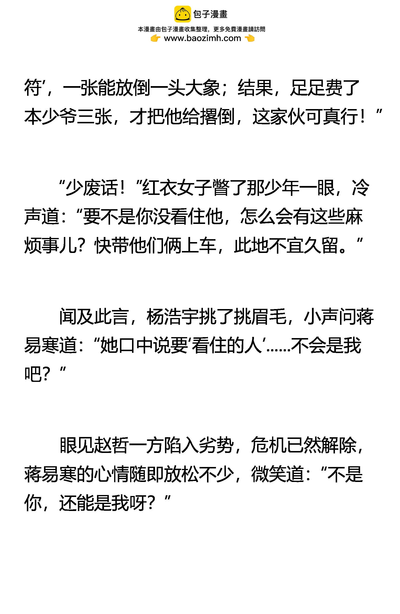 《窥天者》事不明 水太深 第5页