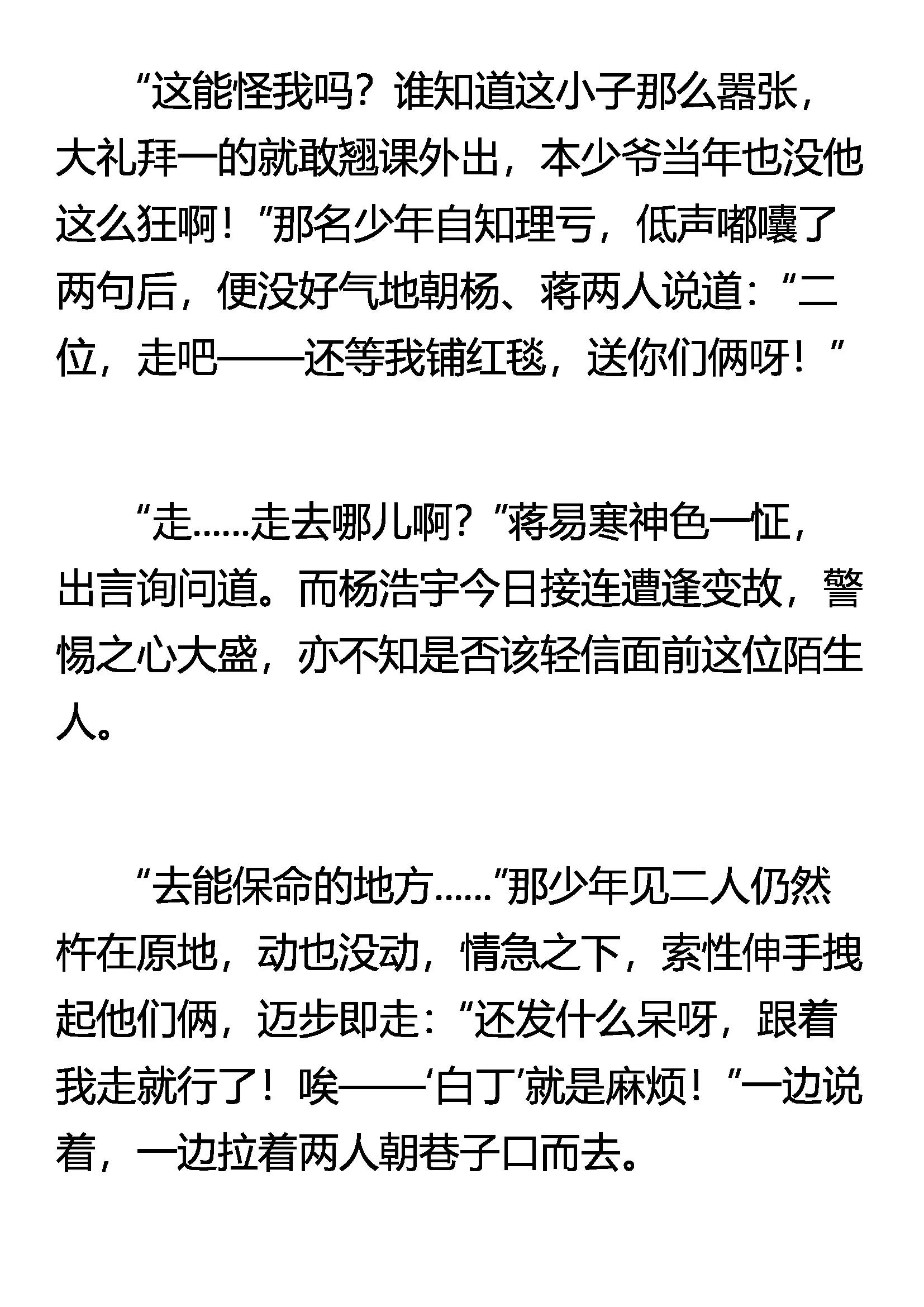 《窥天者》事不明 水太深 第6页