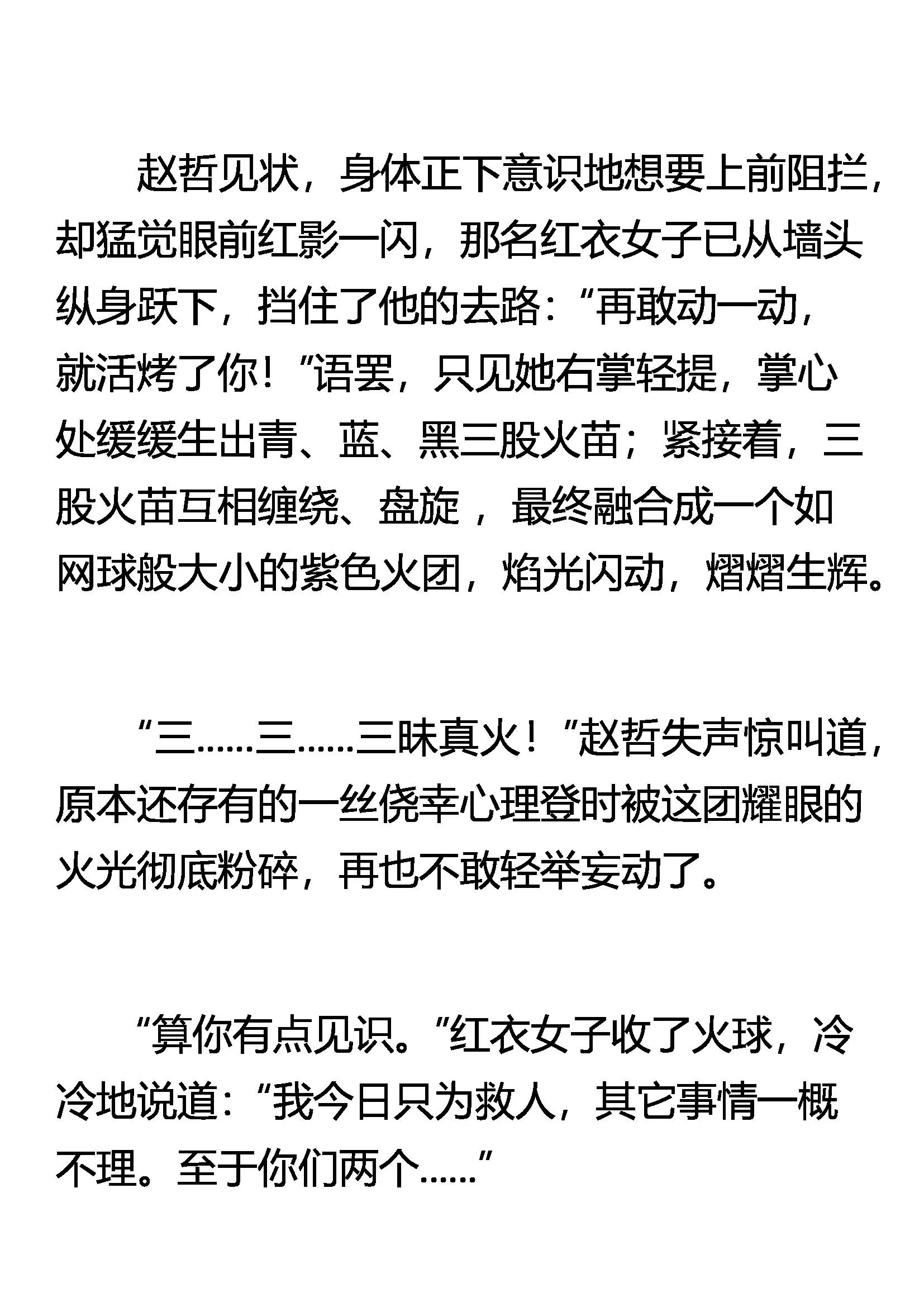 《窥天者》事不明 水太深 第7页