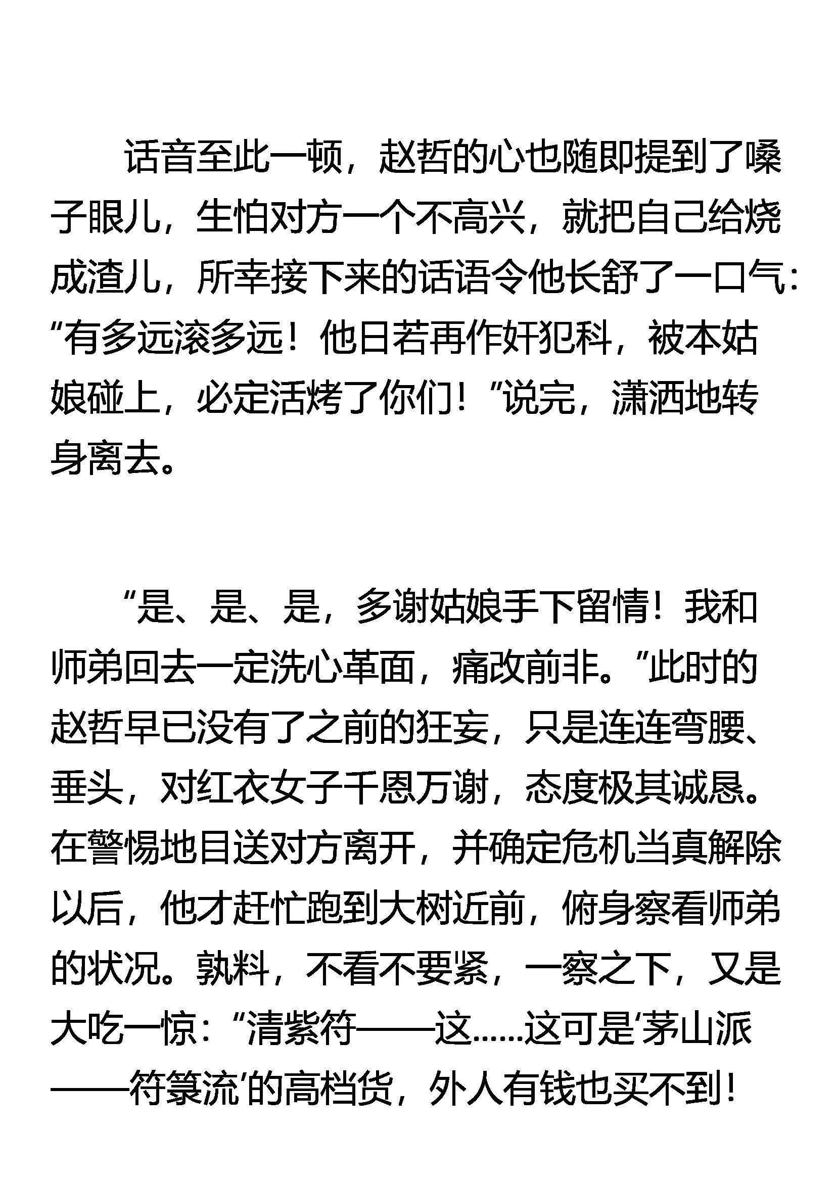 《窥天者》事不明 水太深 第8页
