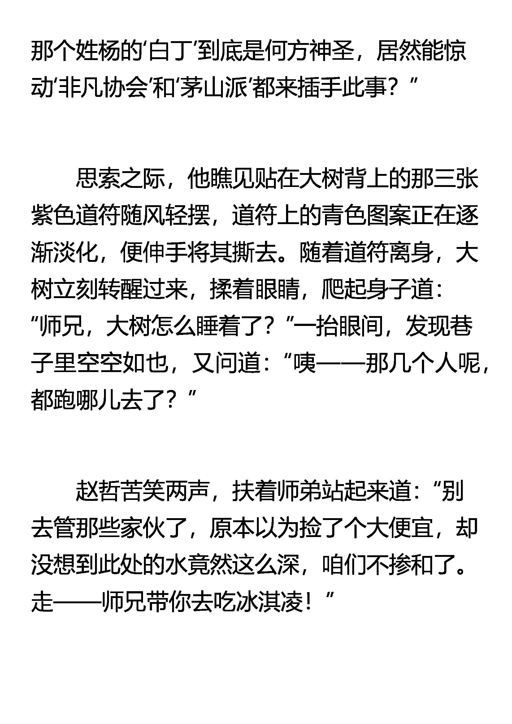 《窥天者》事不明 水太深 第9页