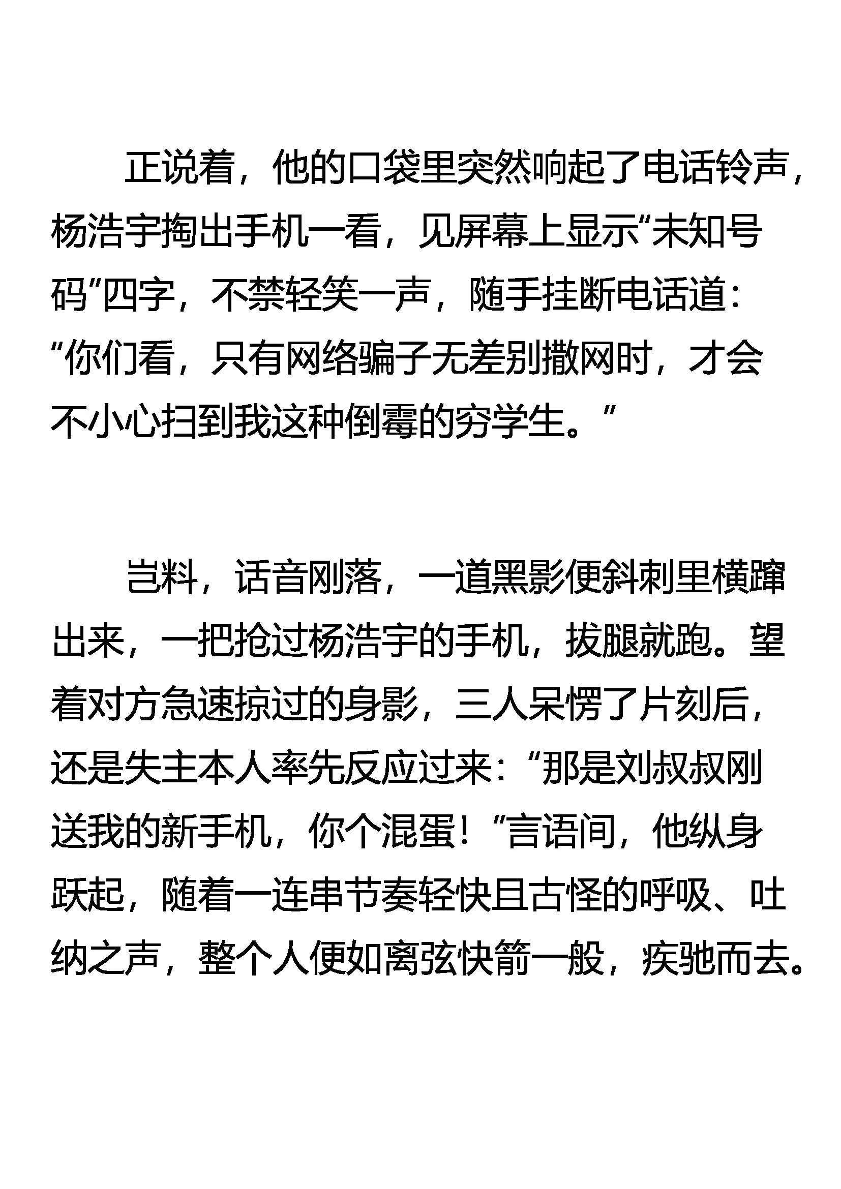 《窥天者》创刊号 第10页