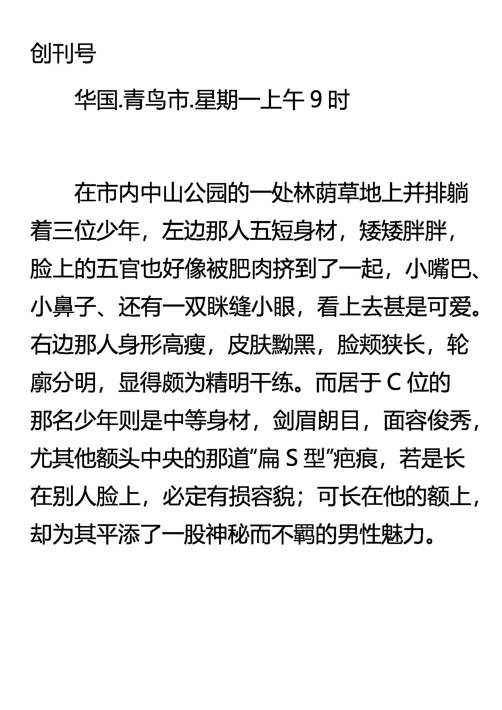 《窥天者》创刊号 第1页